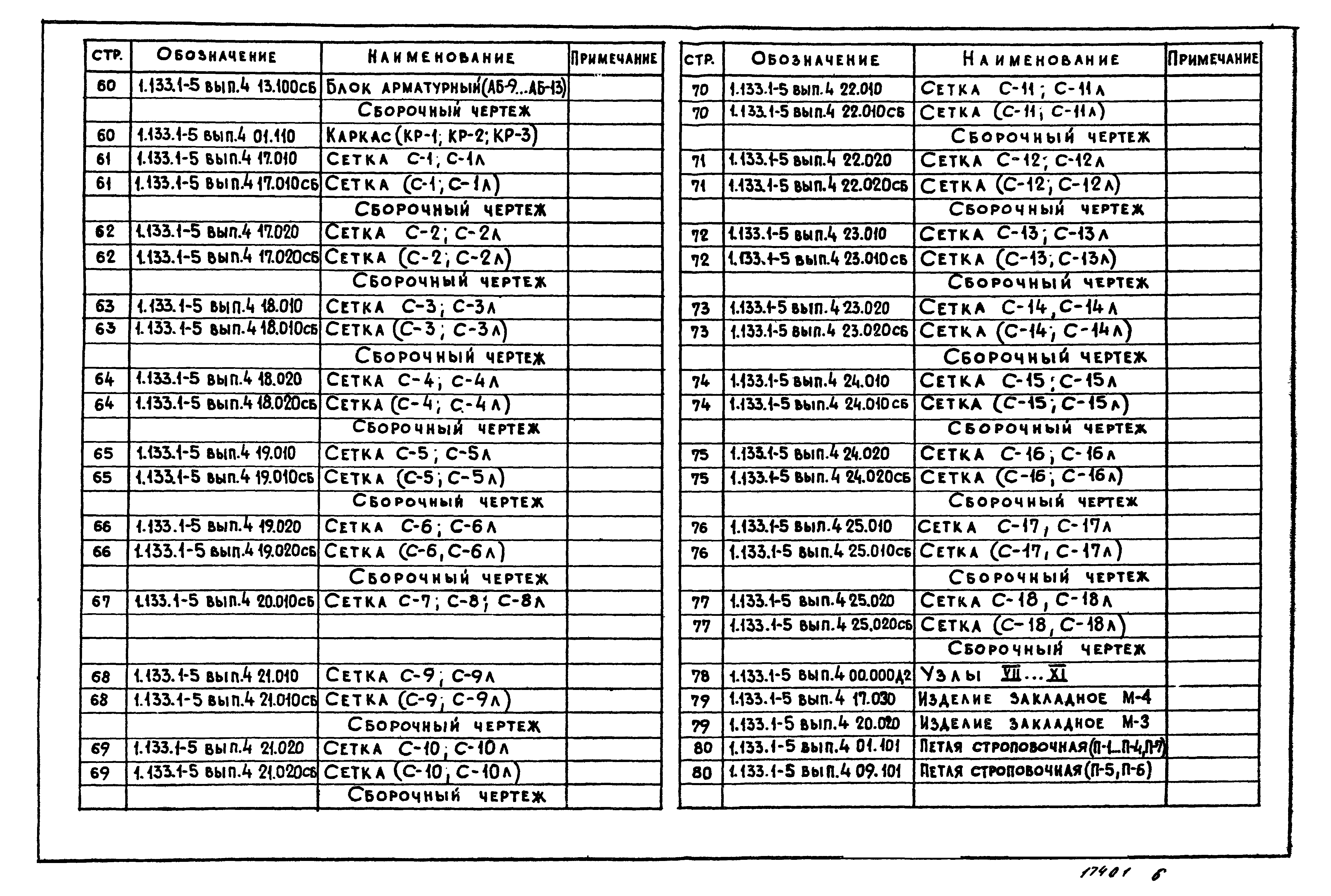 Серия 1.133.1-5