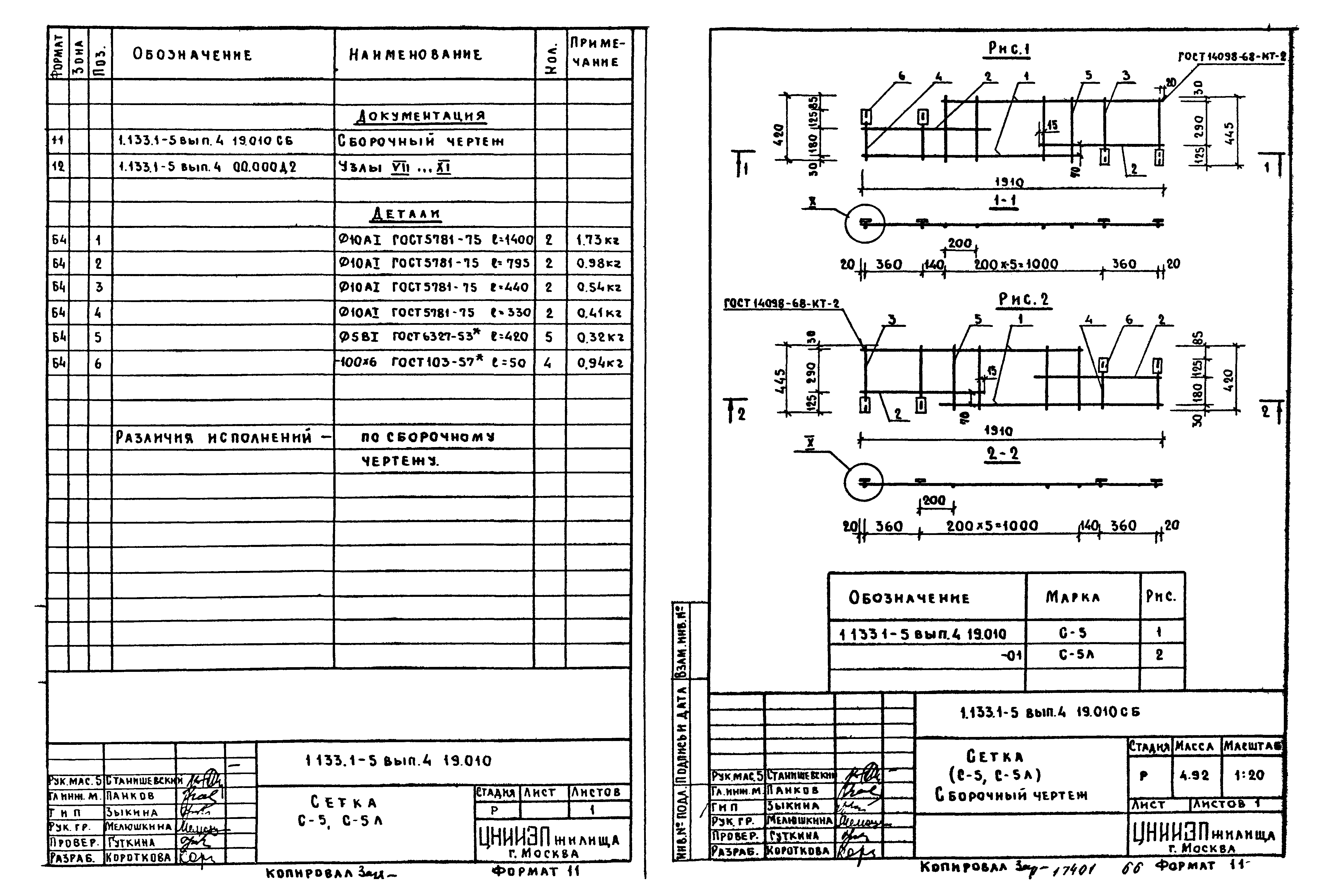 Серия 1.133.1-5