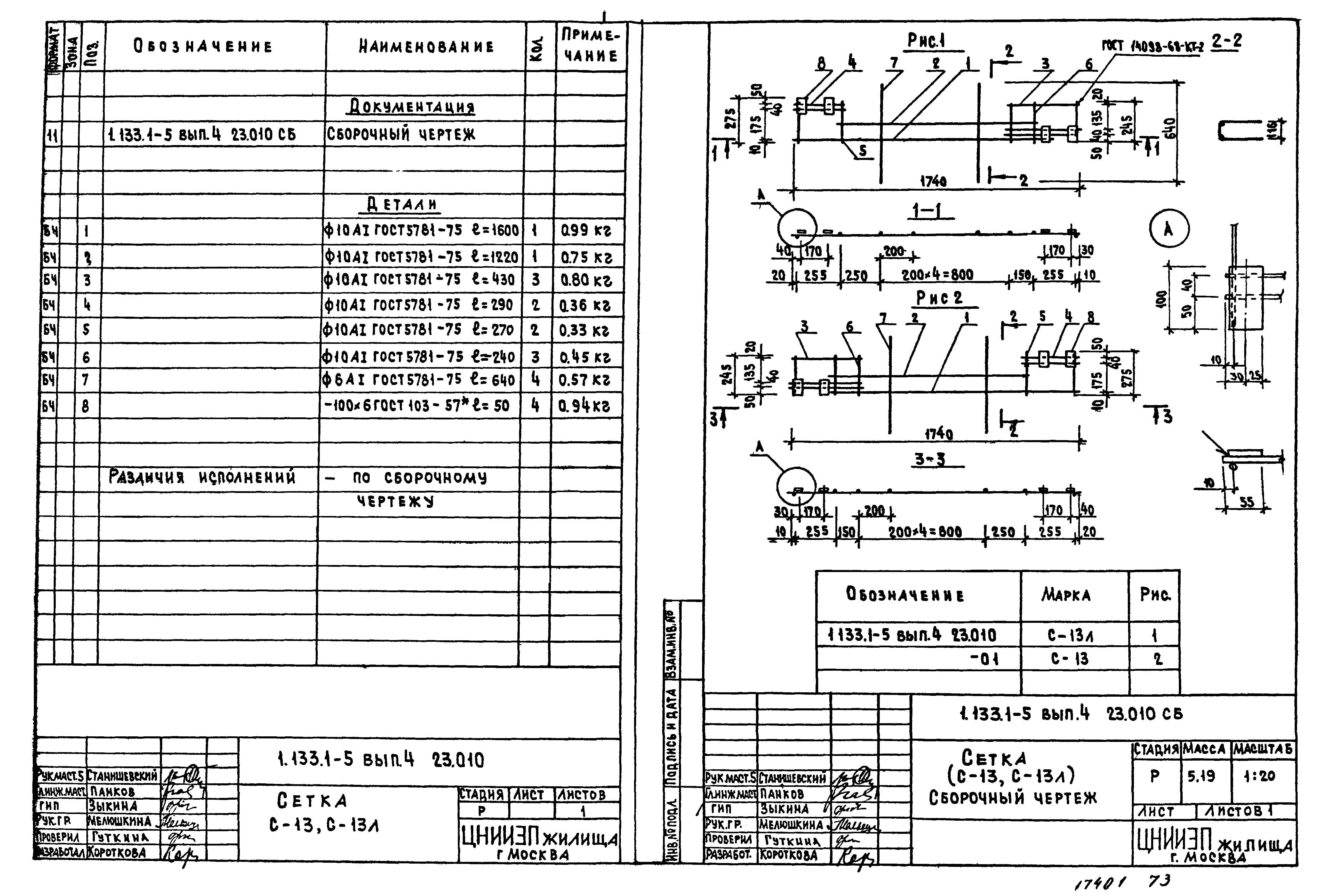 Серия 1.133.1-5