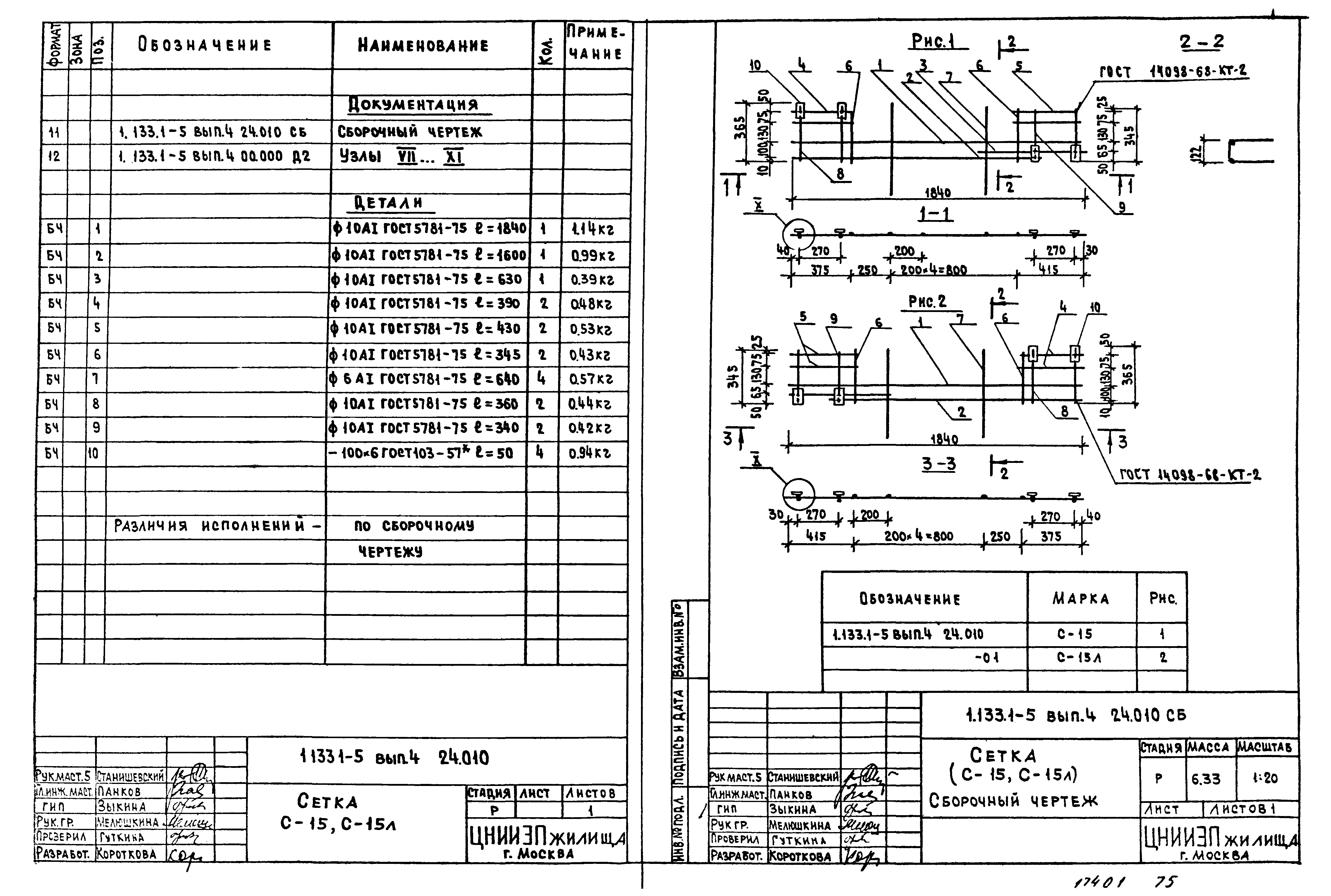 Серия 1.133.1-5