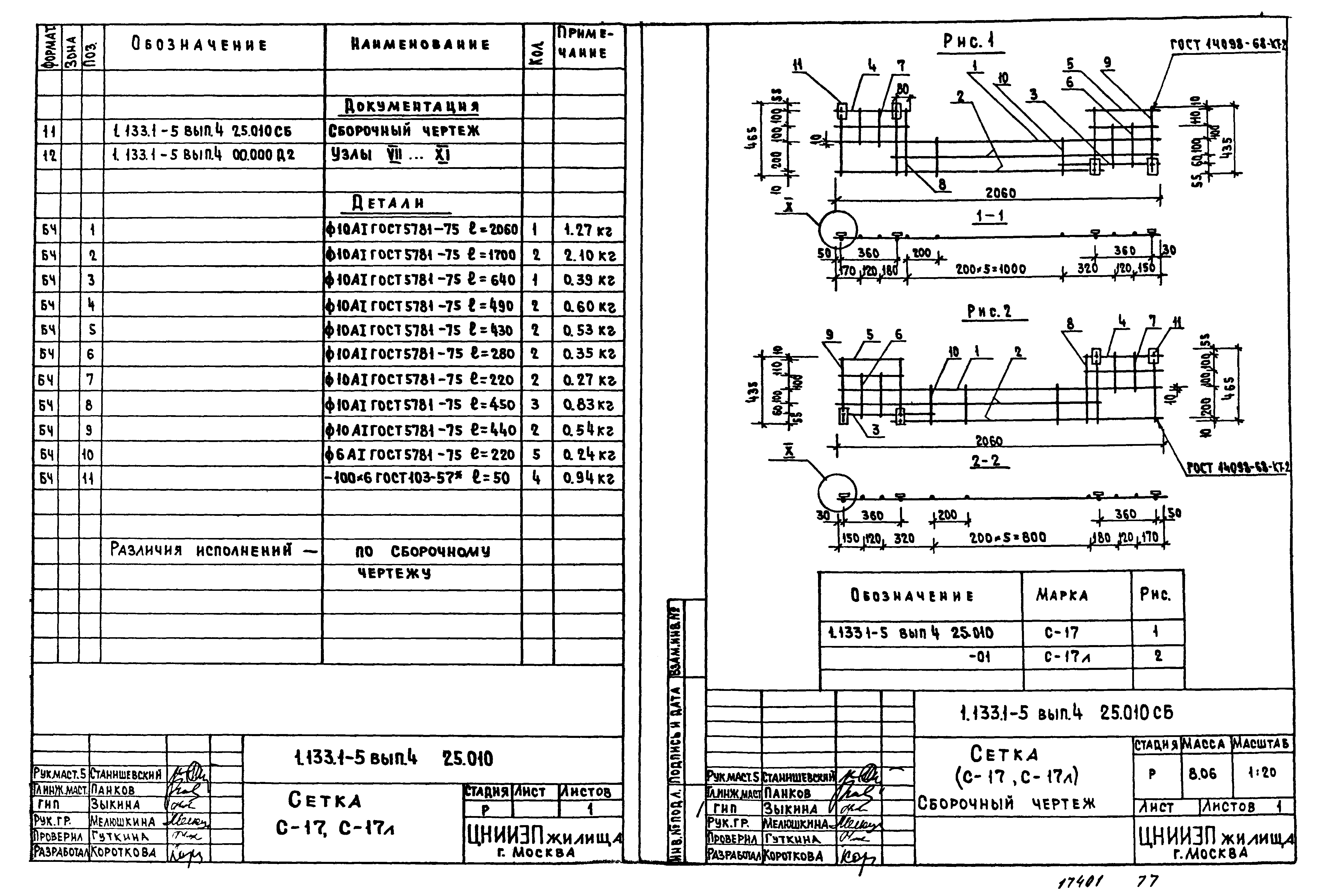 Серия 1.133.1-5