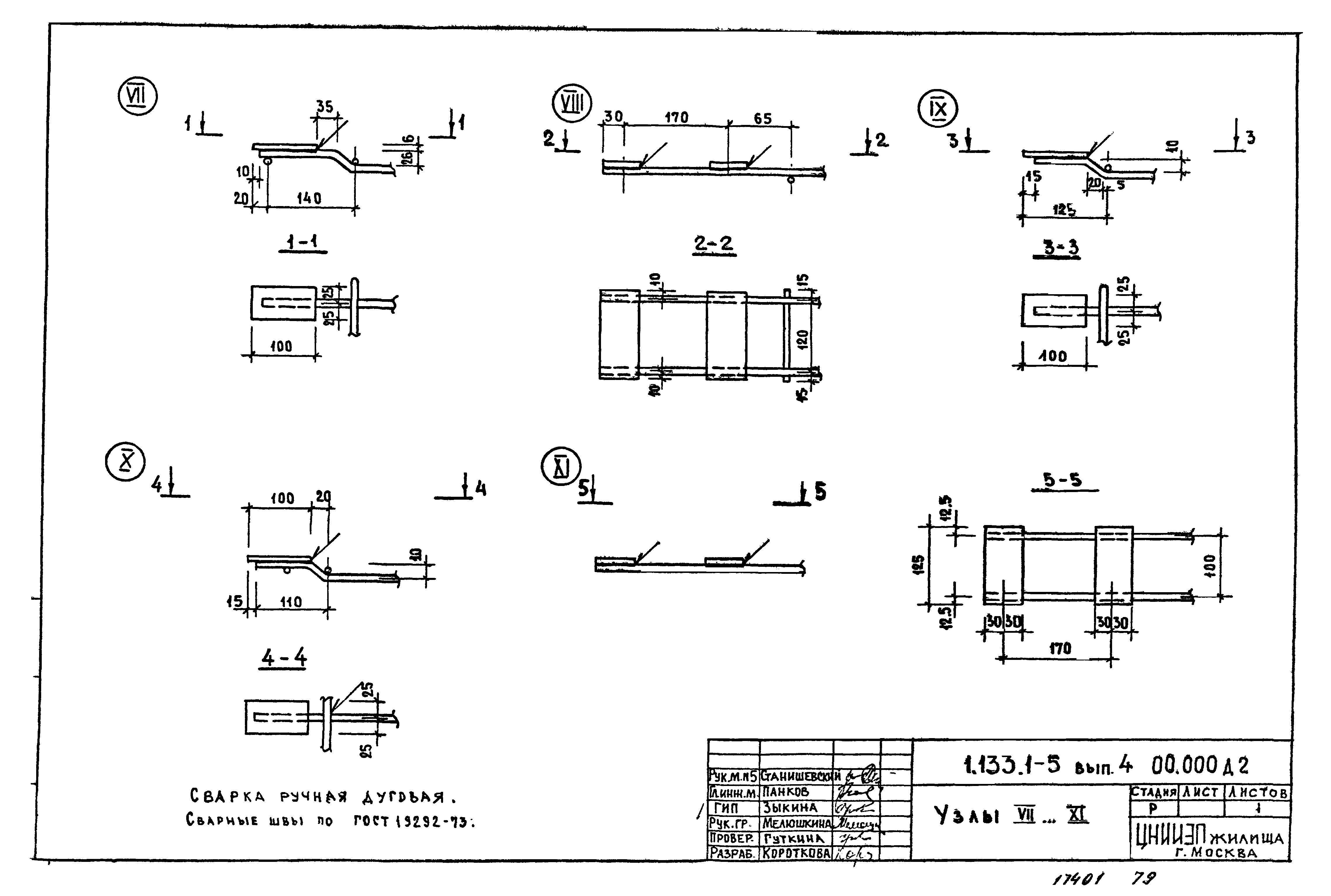 Серия 1.133.1-5