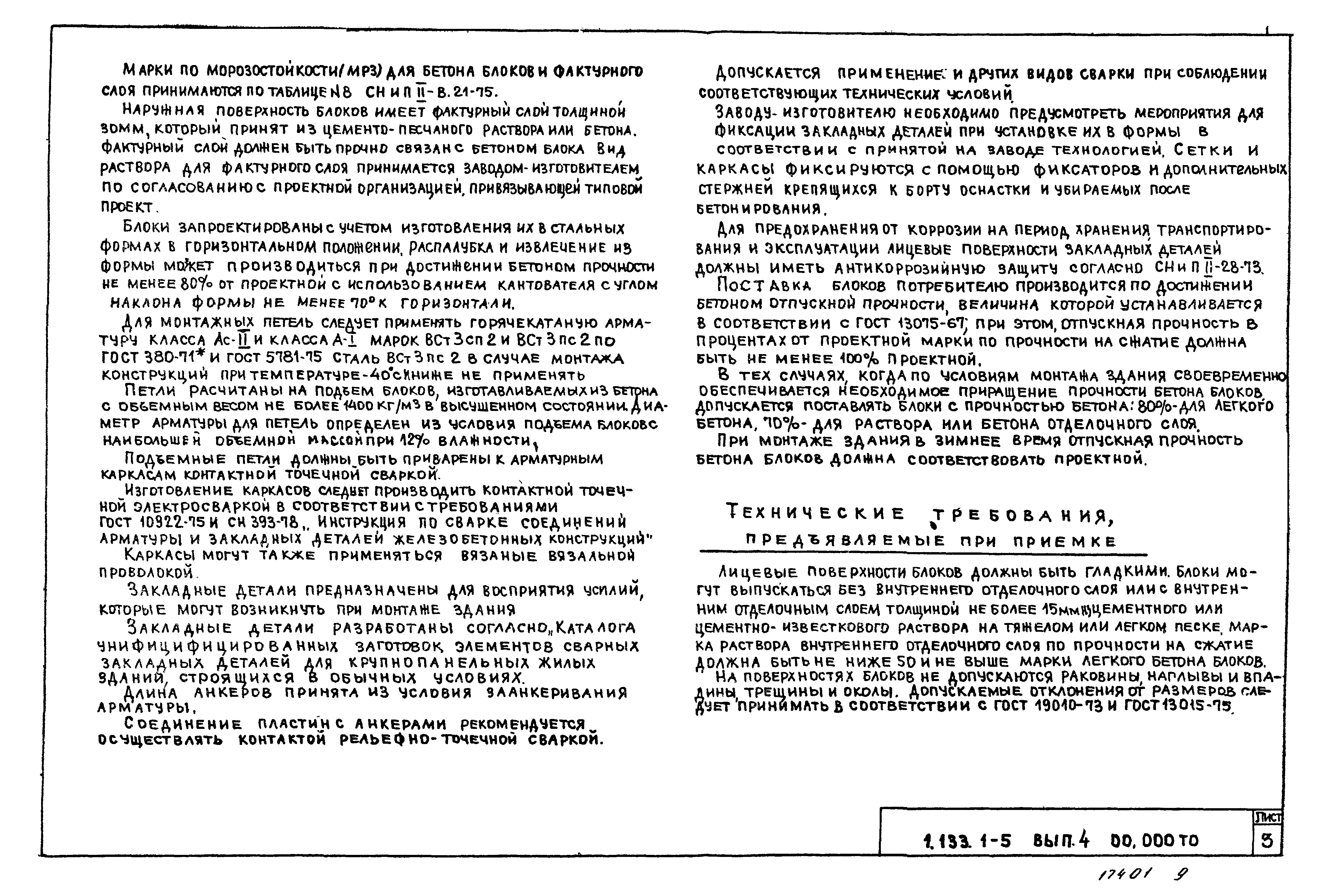 Серия 1.133.1-5