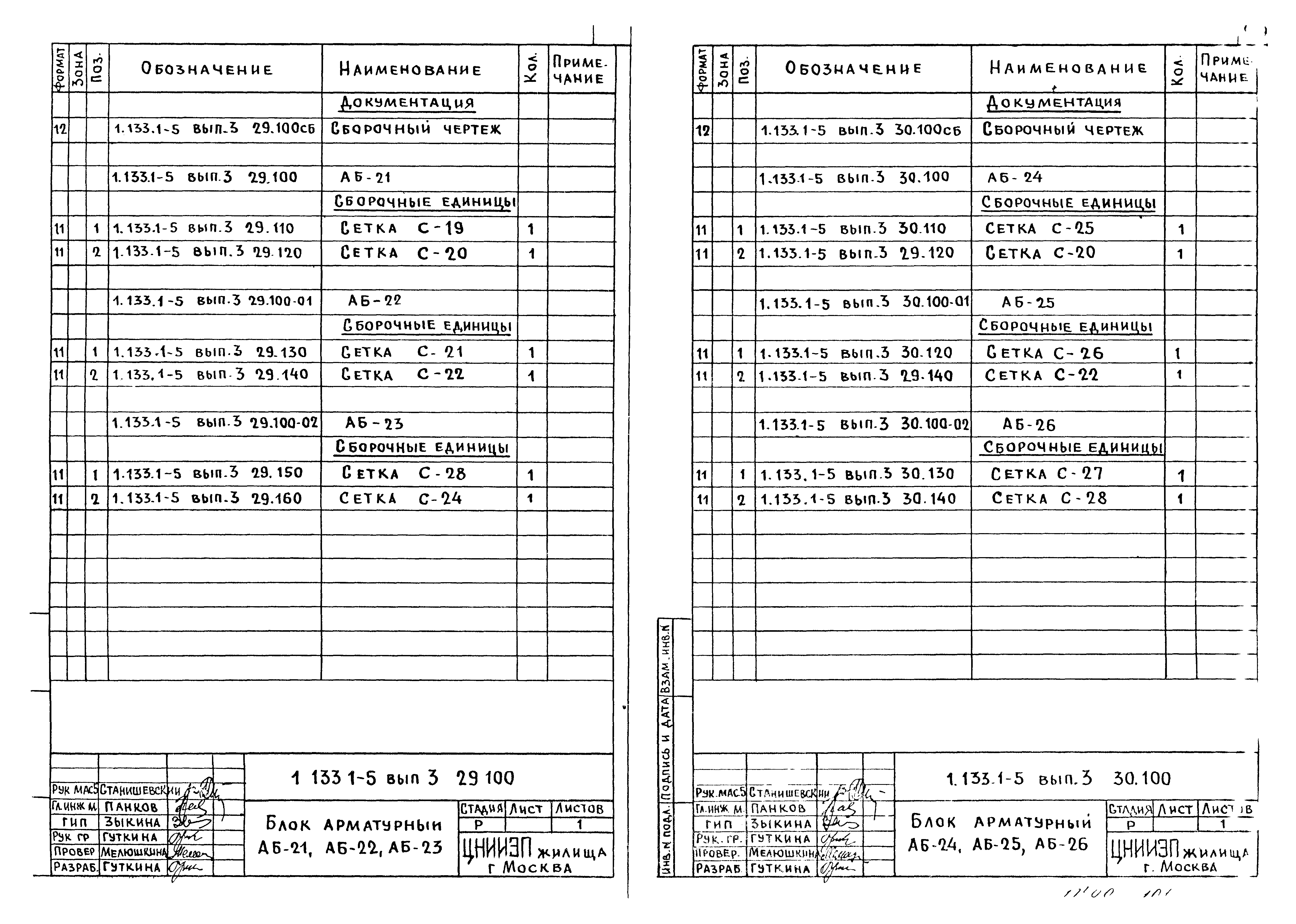 Серия 1.133.1-5