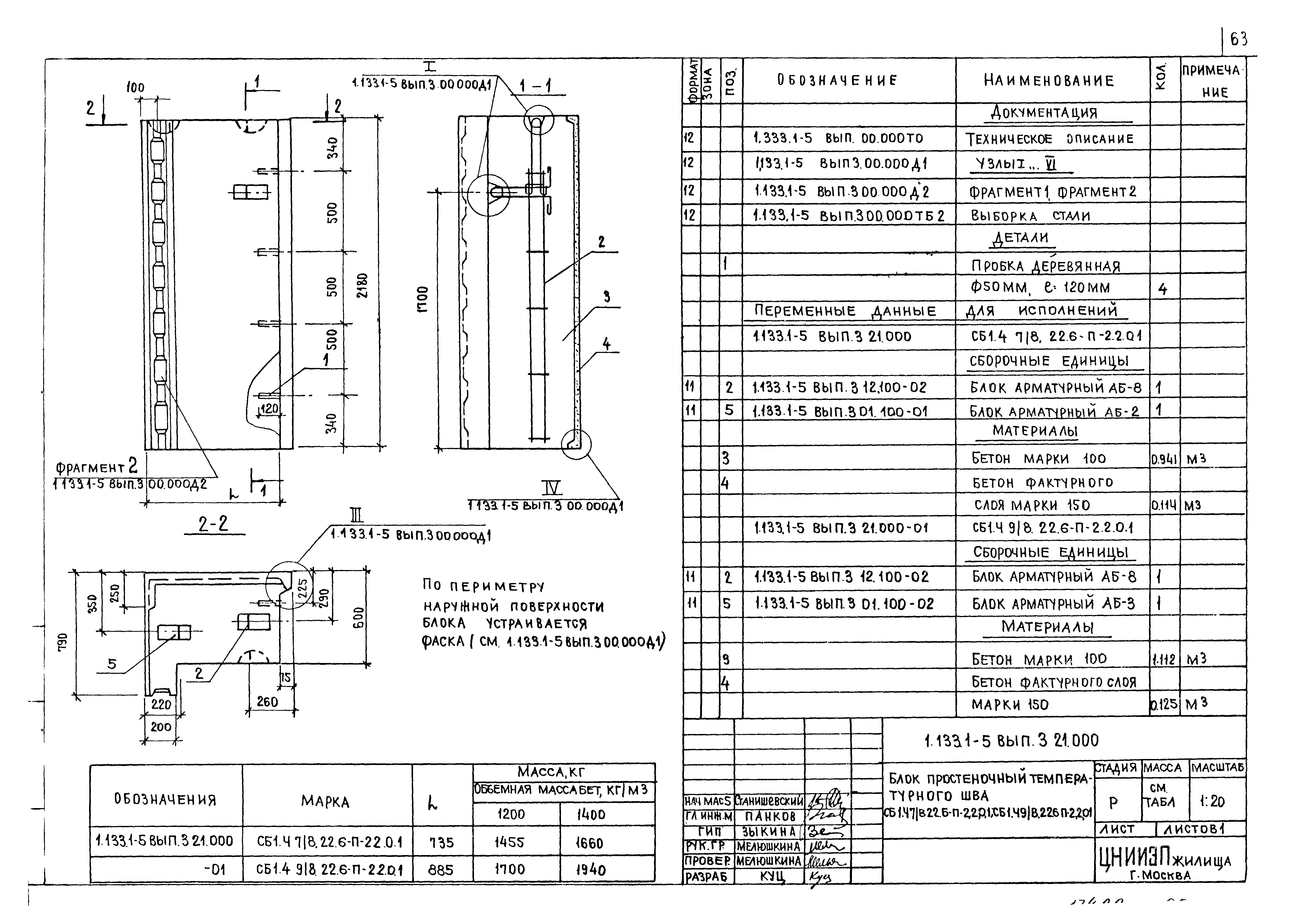 Серия 1.133.1-5