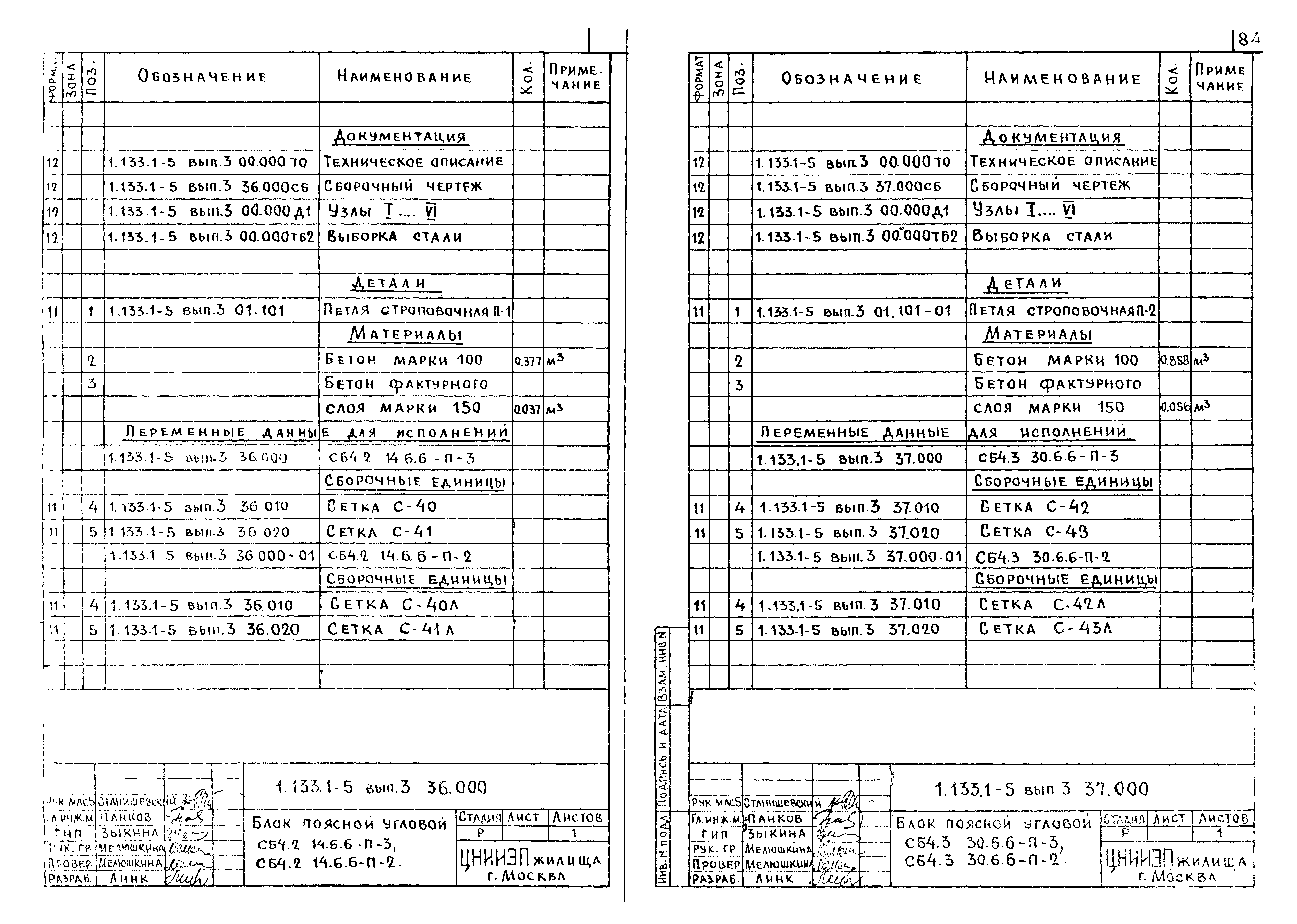 Серия 1.133.1-5