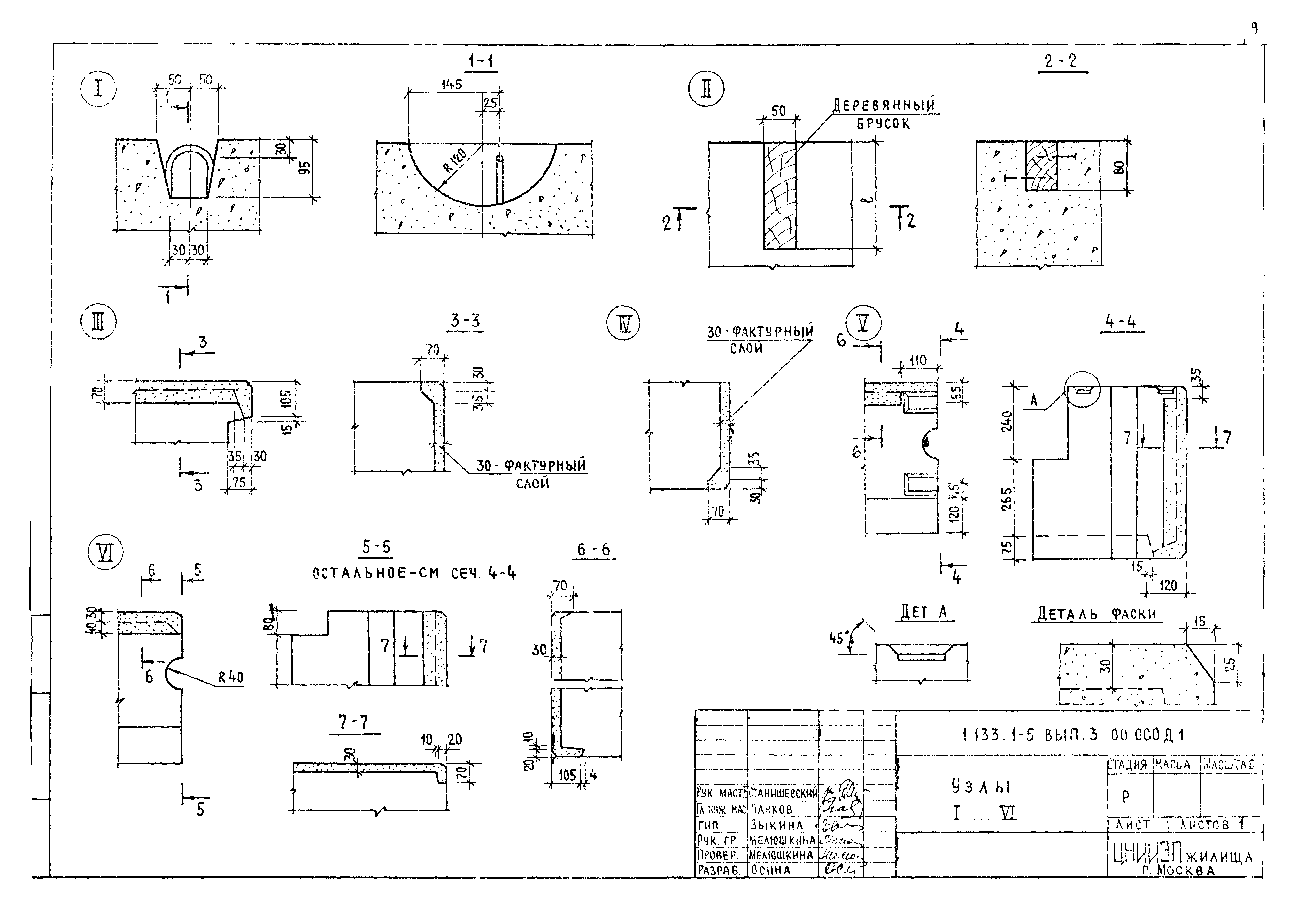 Серия 1.133.1-5