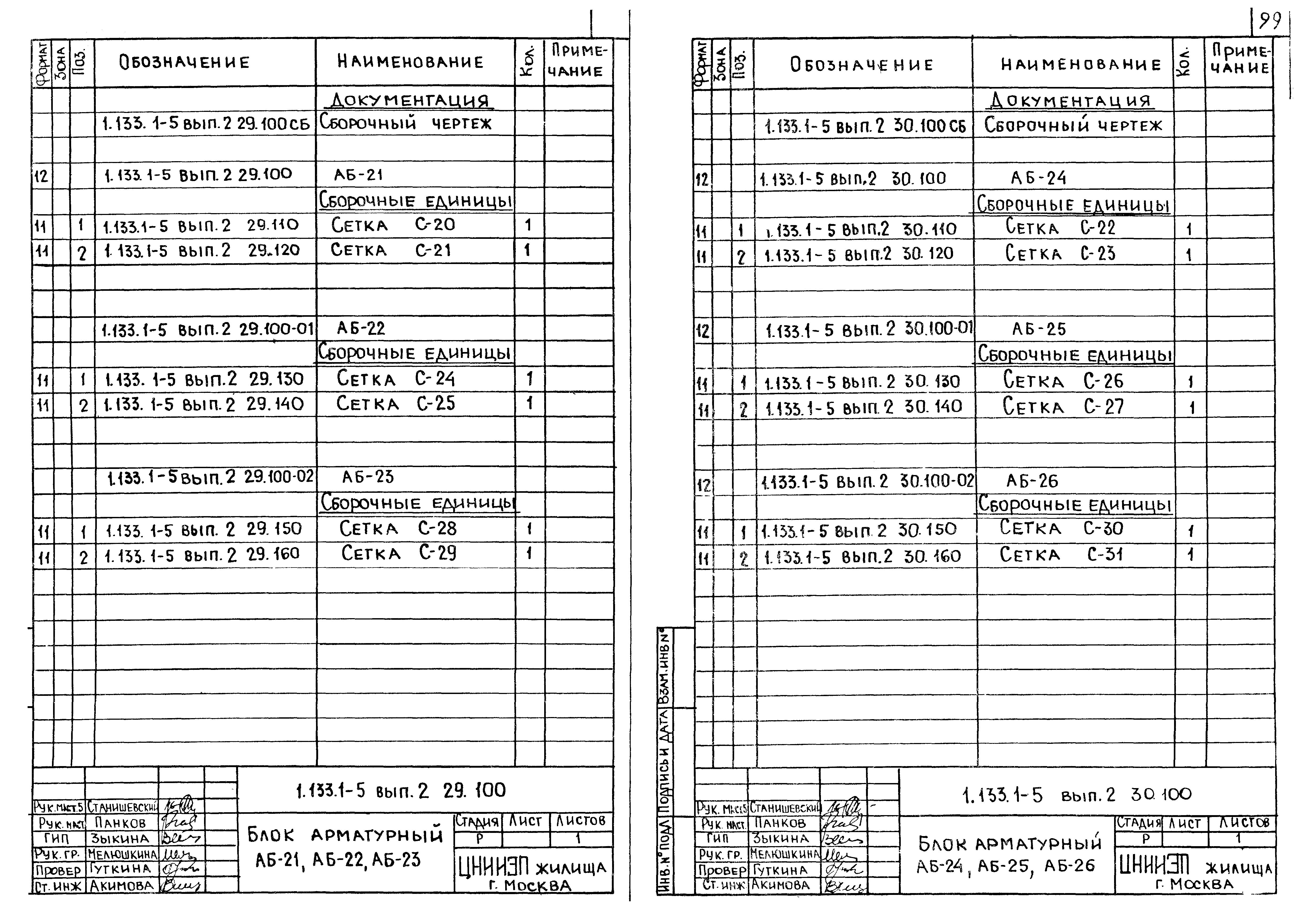 Серия 1.133.1-5