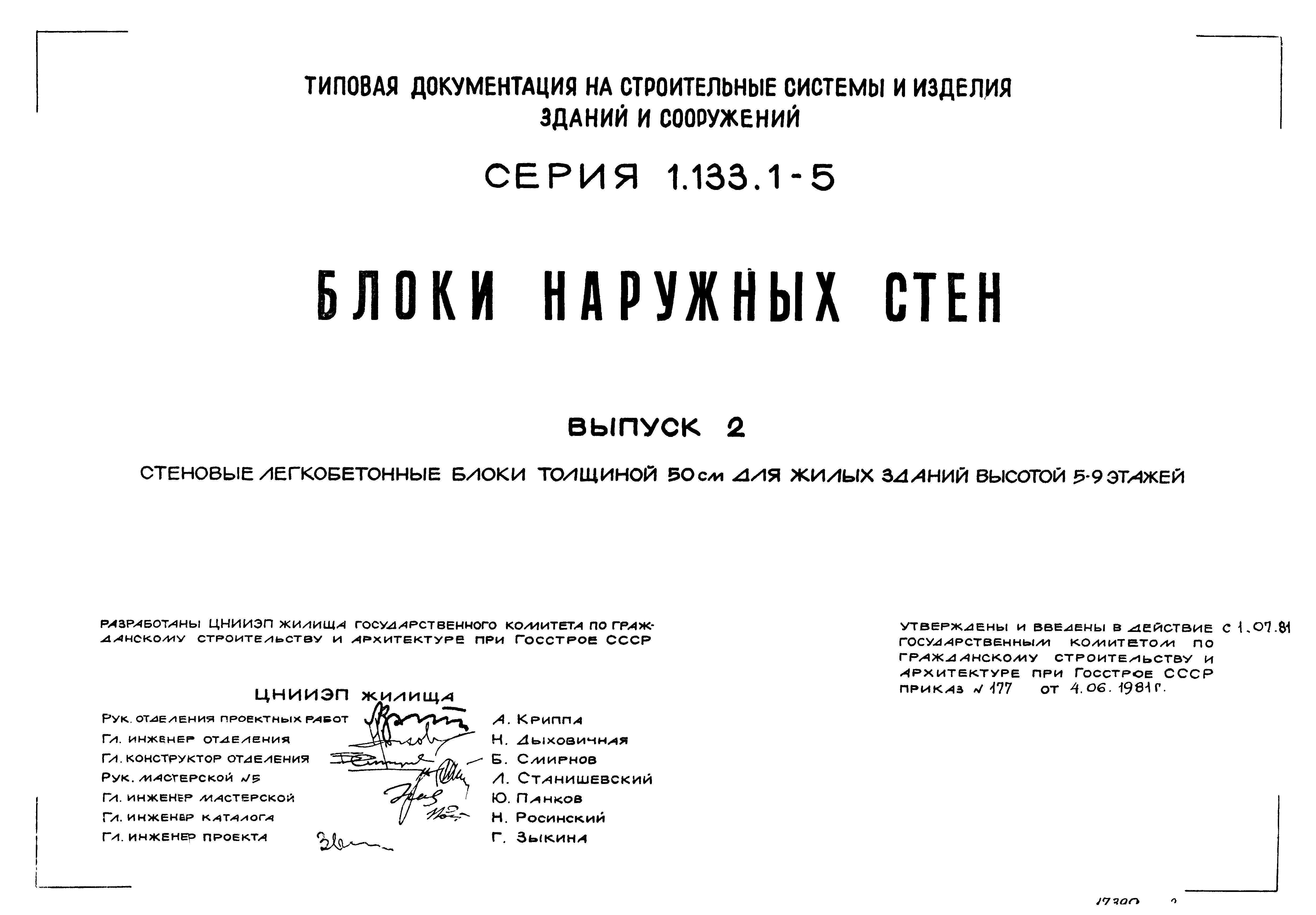 Серия 1.133.1-5