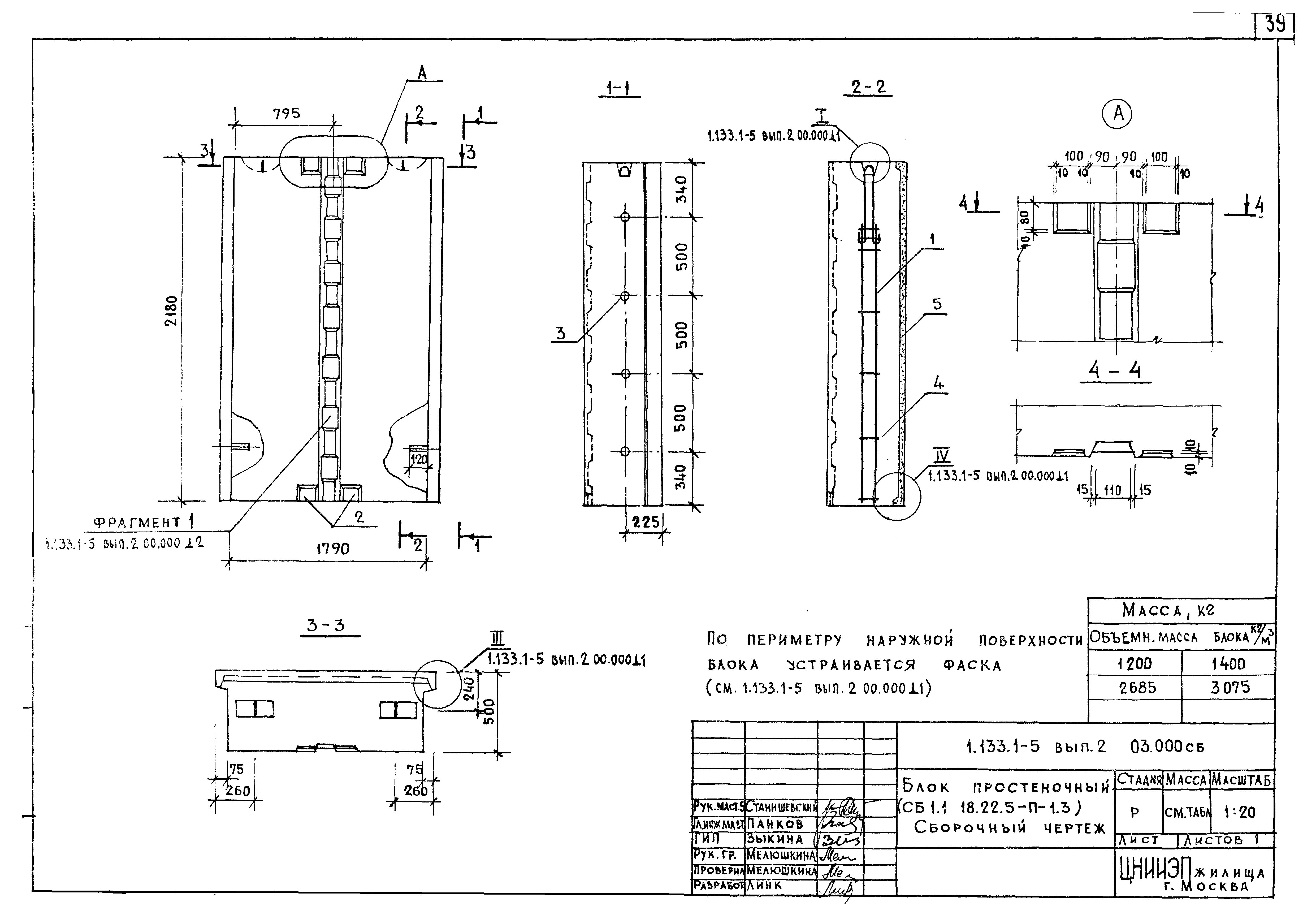 Серия 1.133.1-5