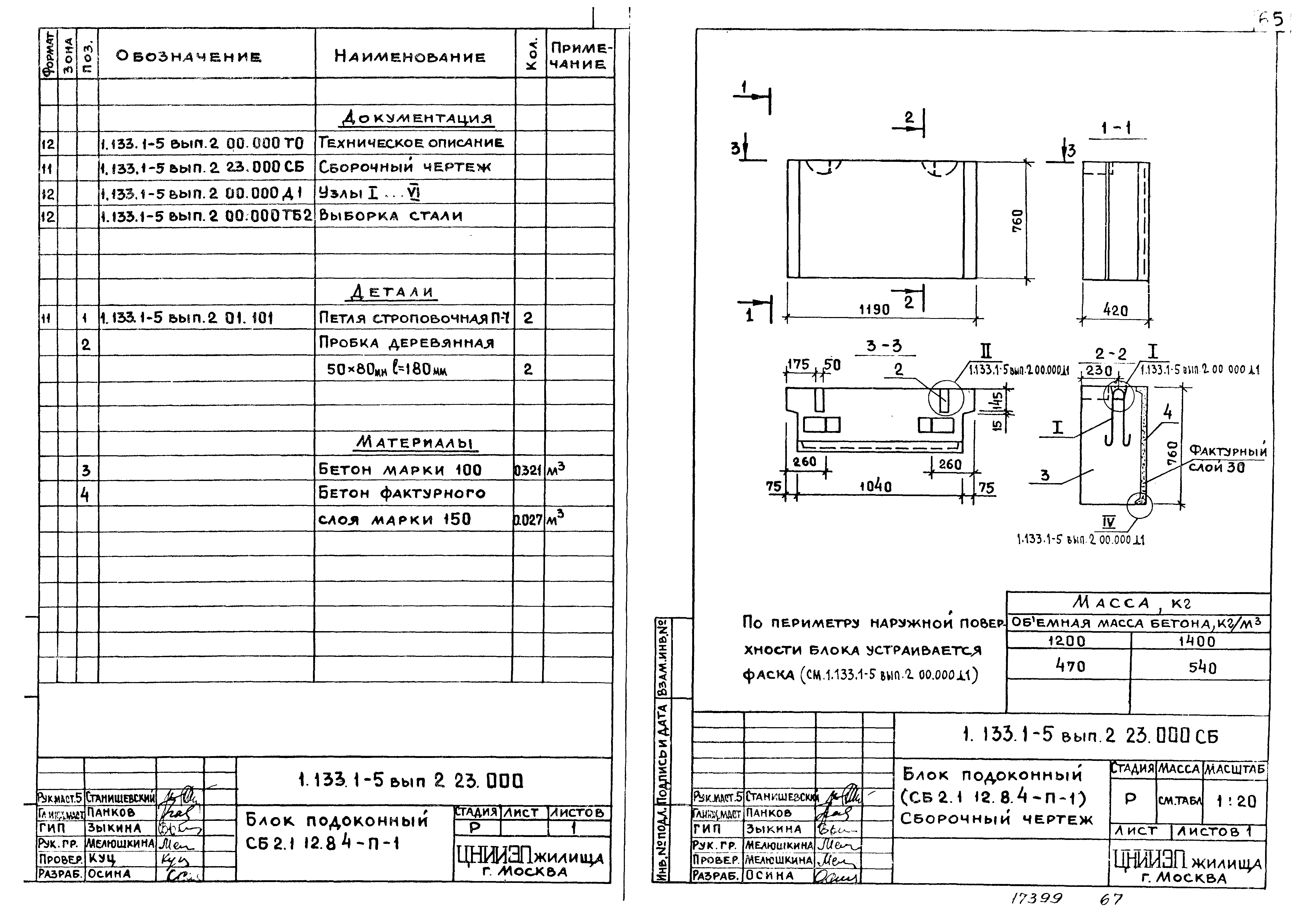 Серия 1.133.1-5