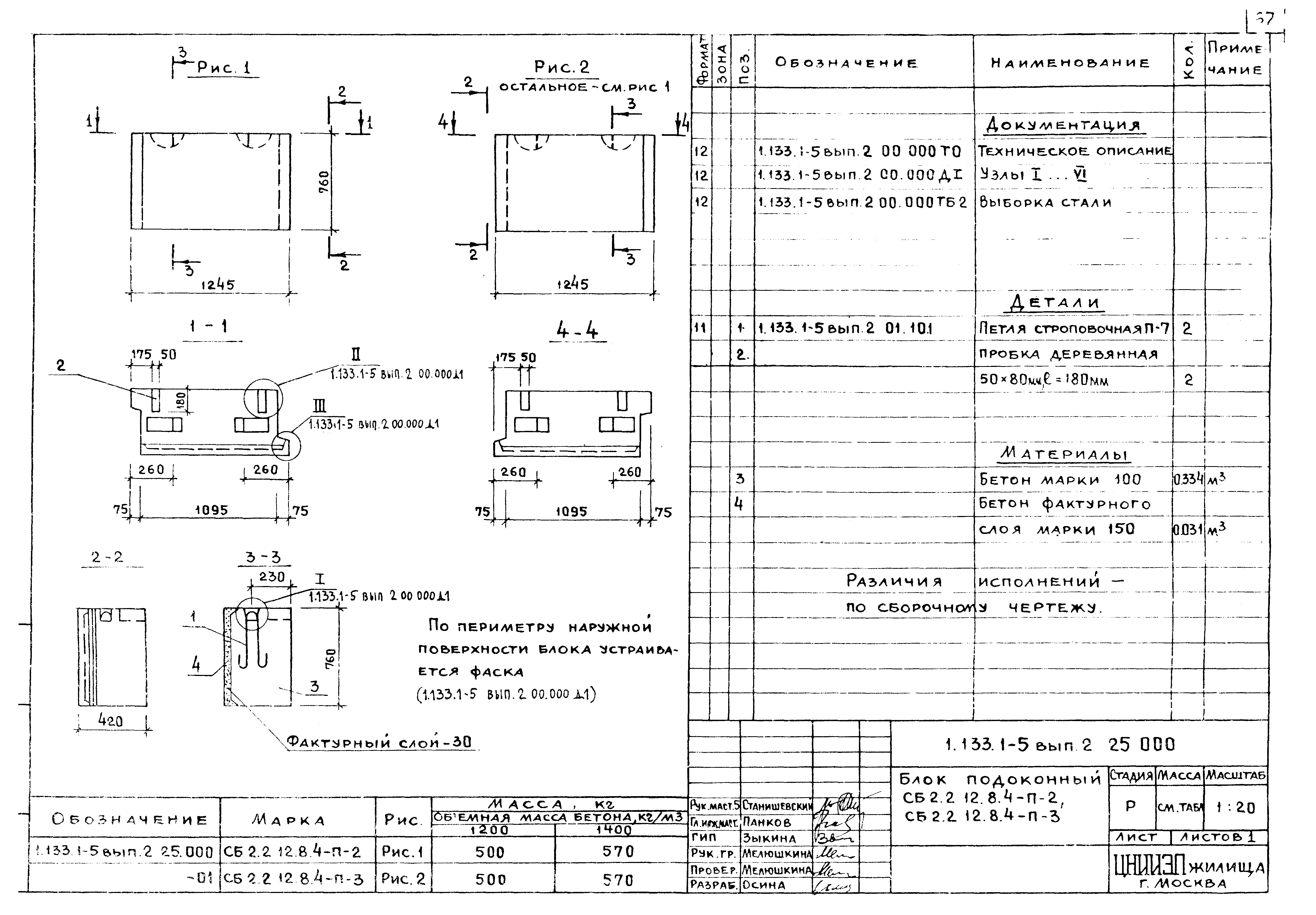 Серия 1.133.1-5