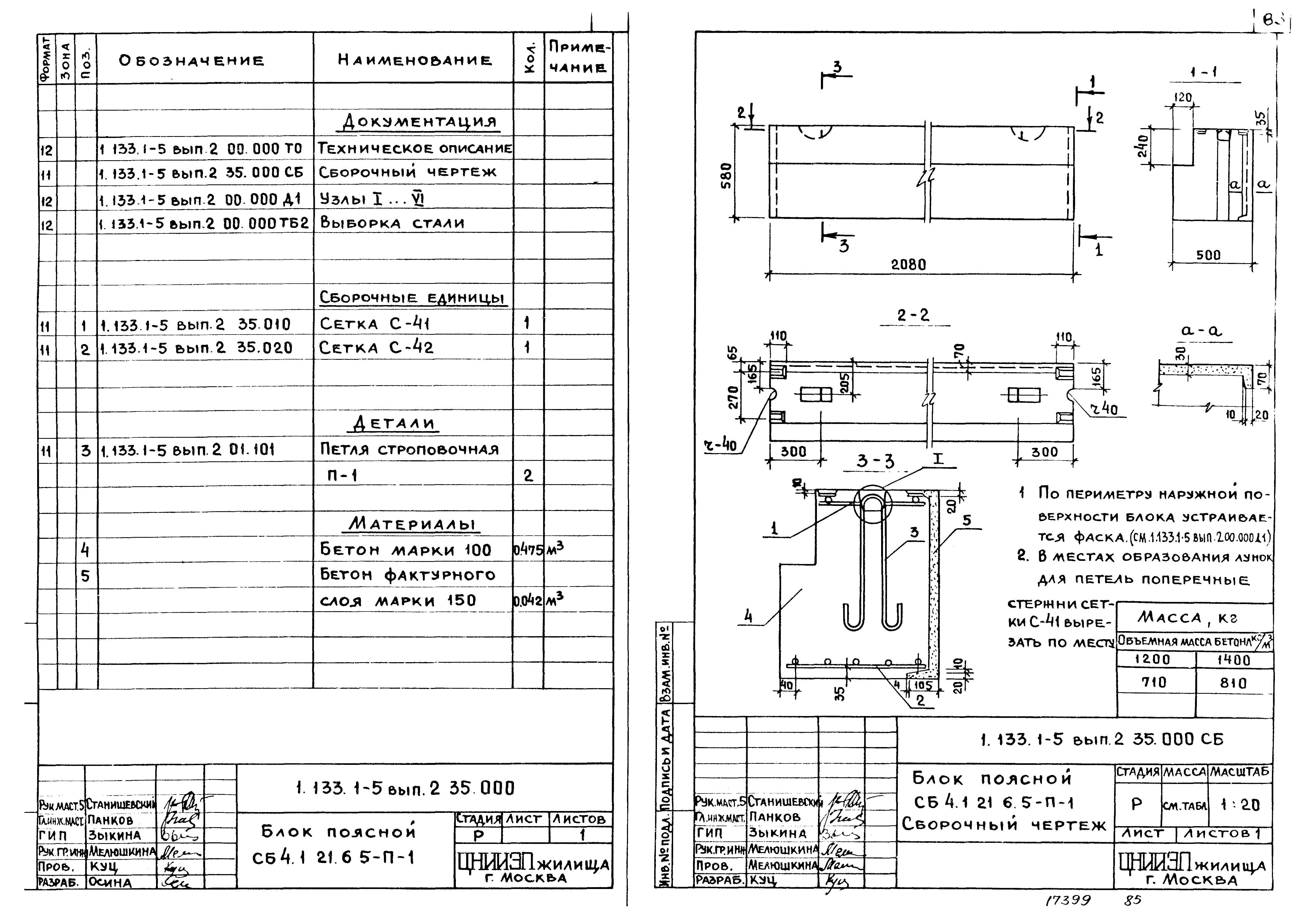 Серия 1.133.1-5