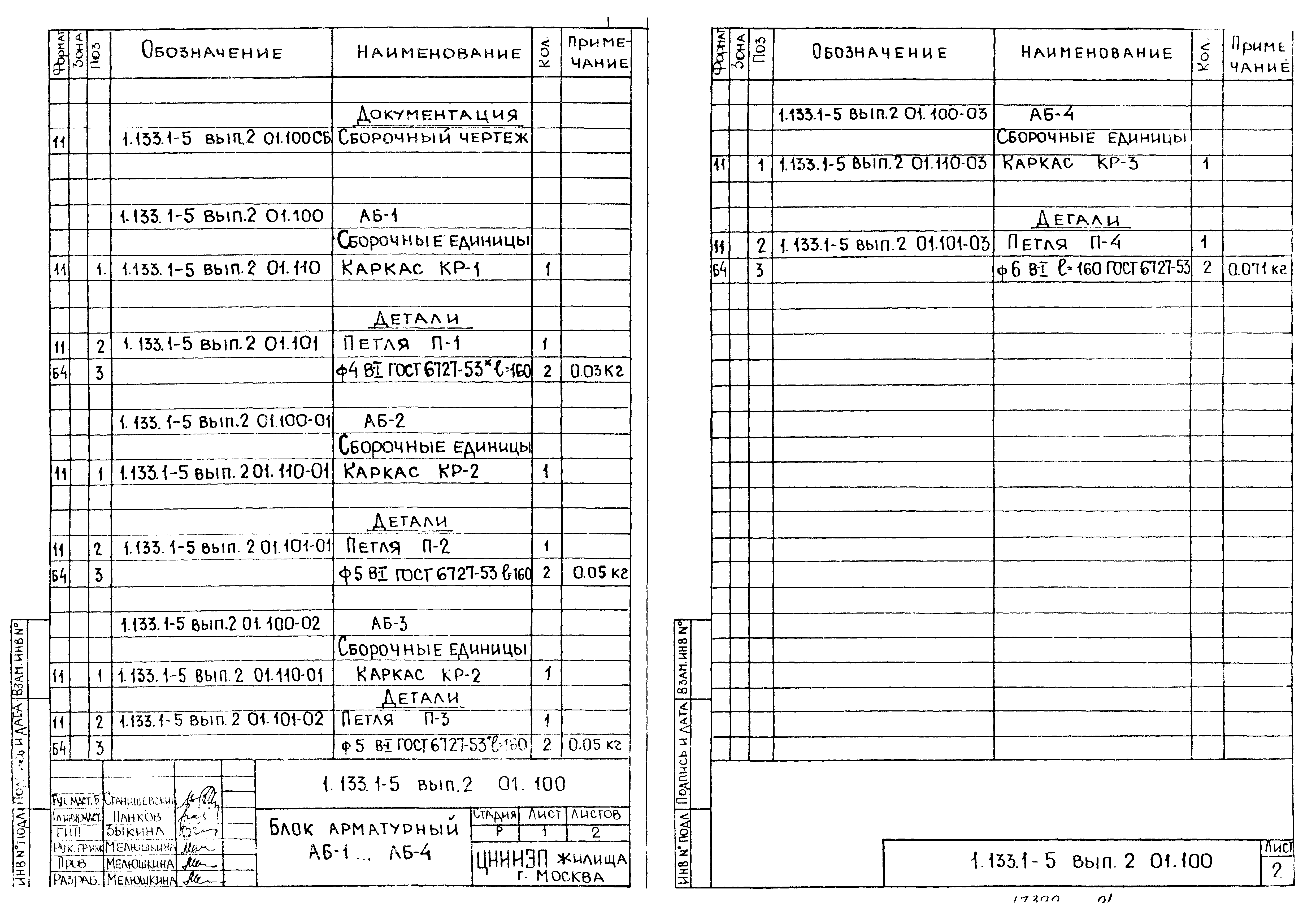 Серия 1.133.1-5