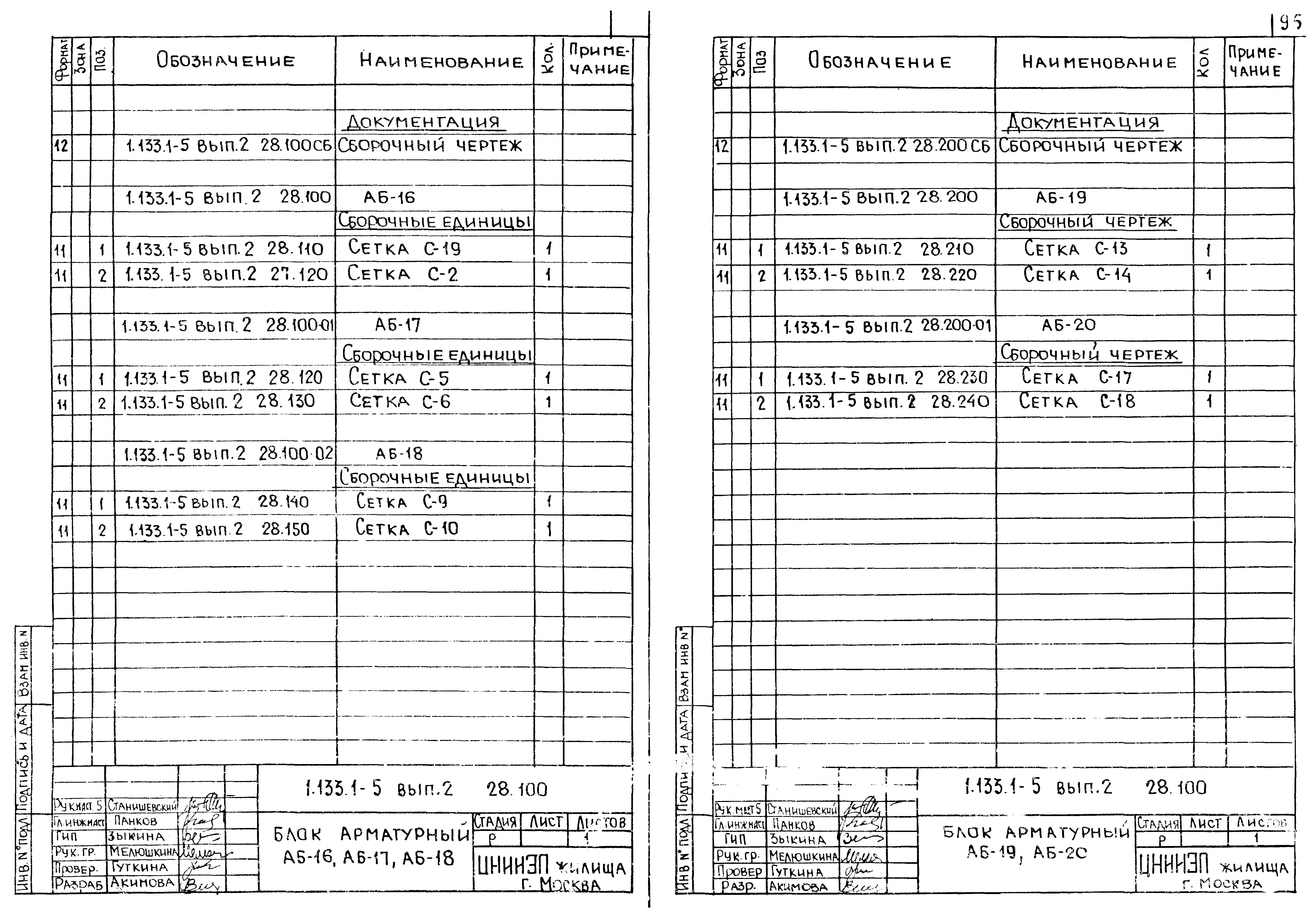 Серия 1.133.1-5
