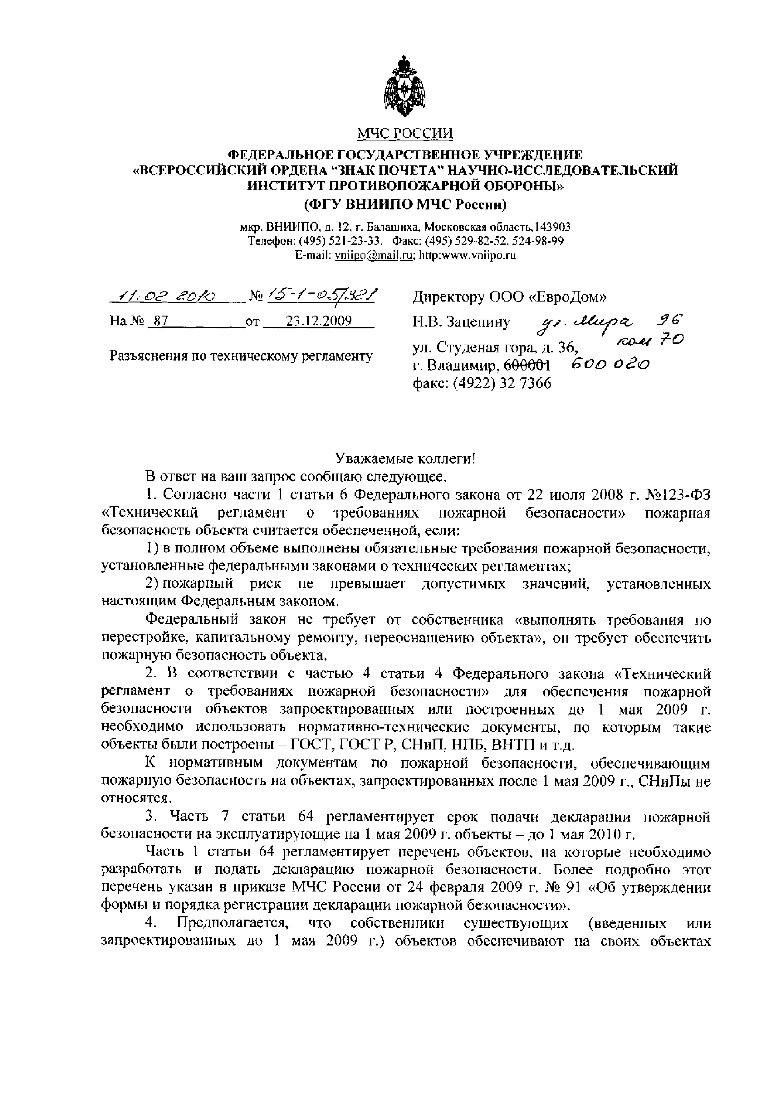 Скачать Письмо 15-1-05/321 О разъяснении требований нормативных документов