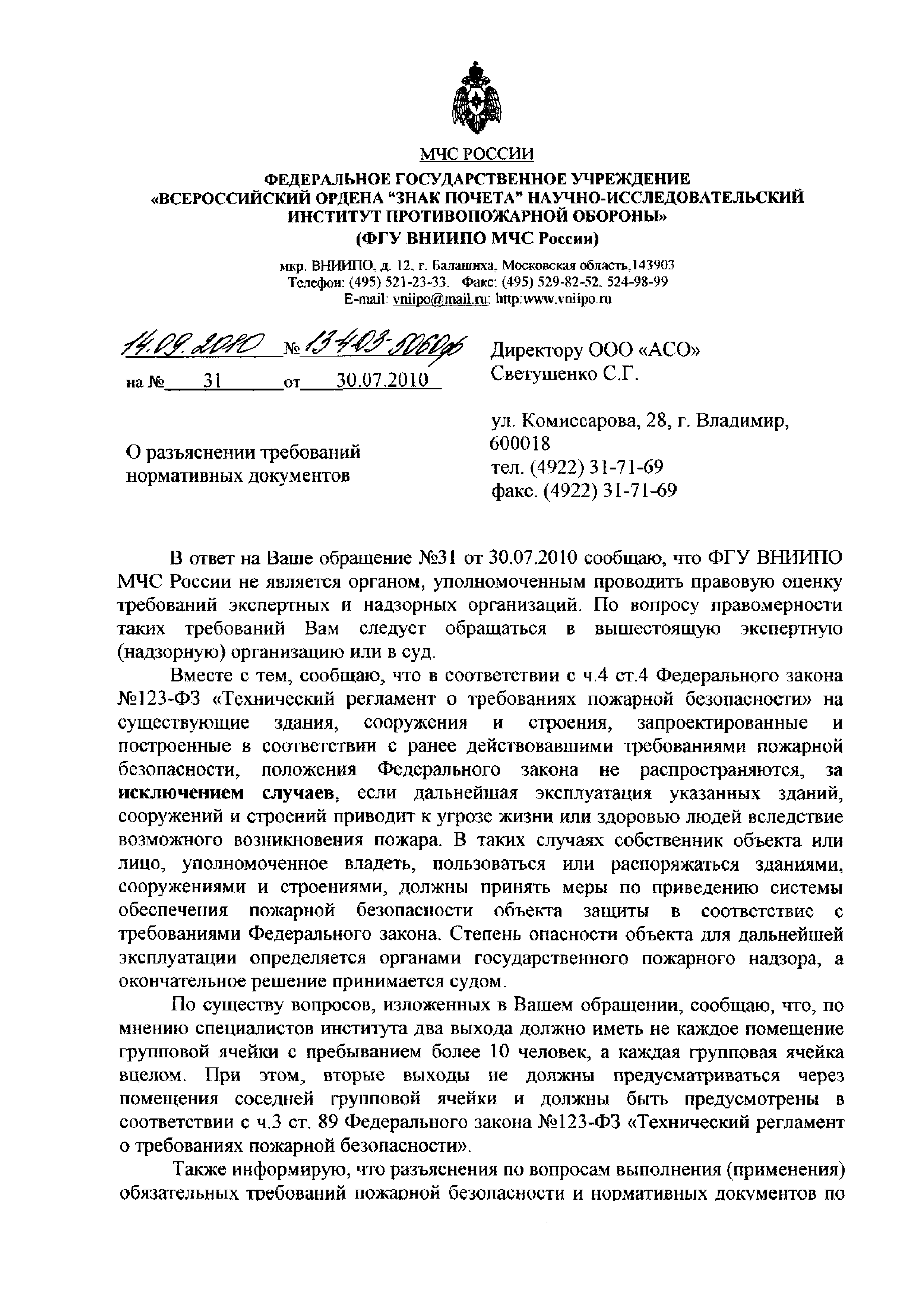 Скачать Письмо 13-4-03-5060ф О разъяснении требований нормативных документов