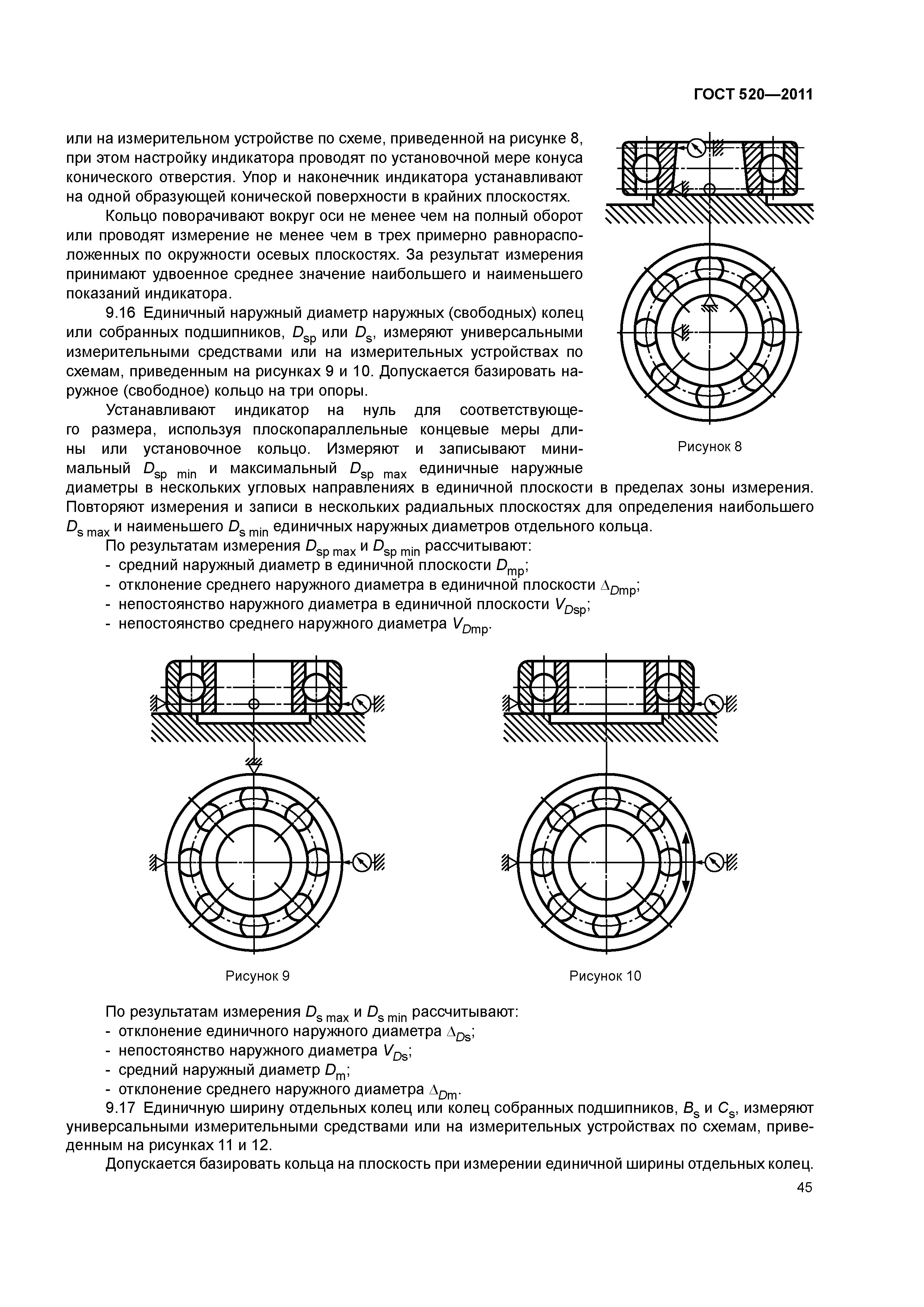 Гост 8545 75 подшипники