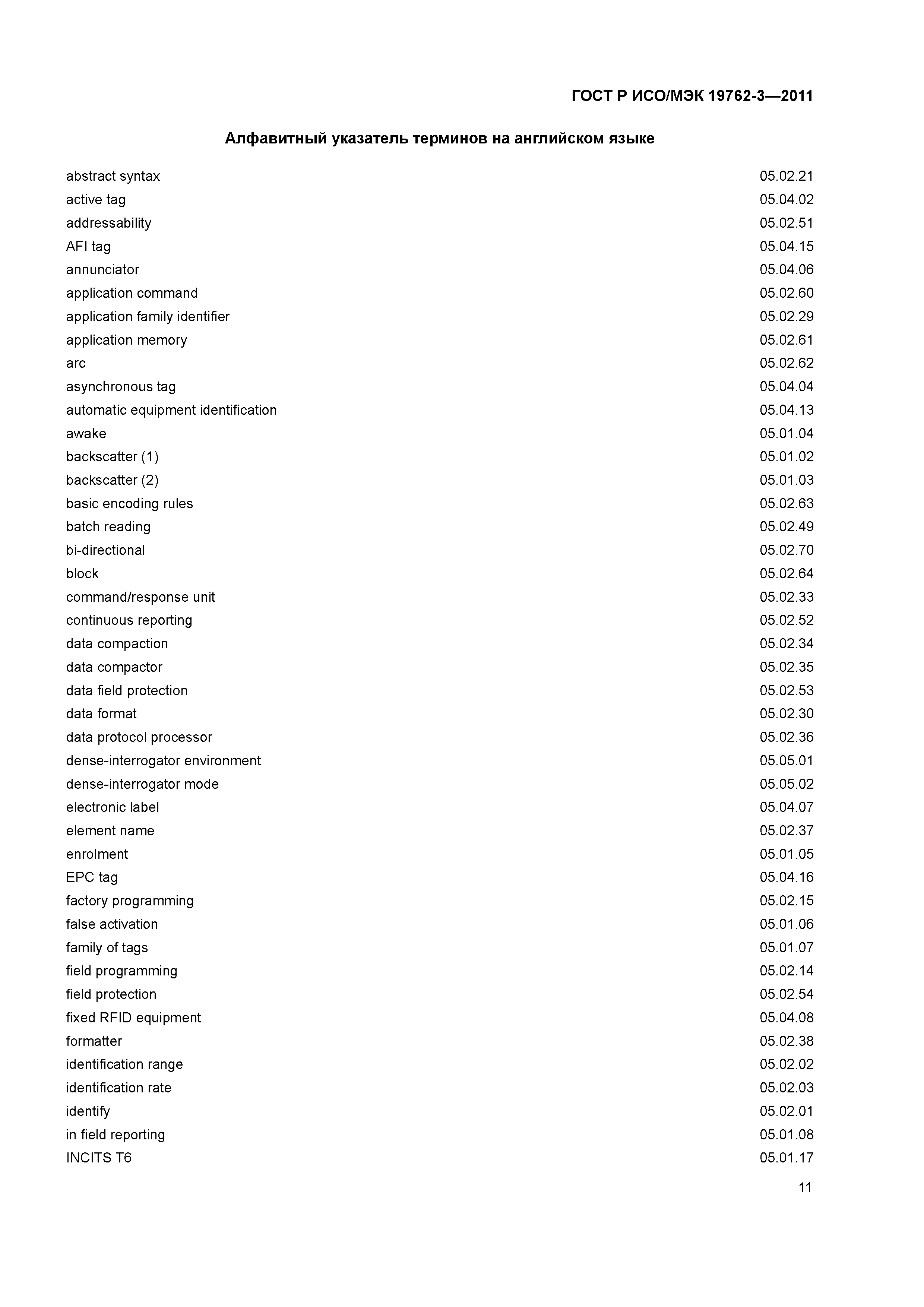 ГОСТ Р ИСО/МЭК 19762-3-2011