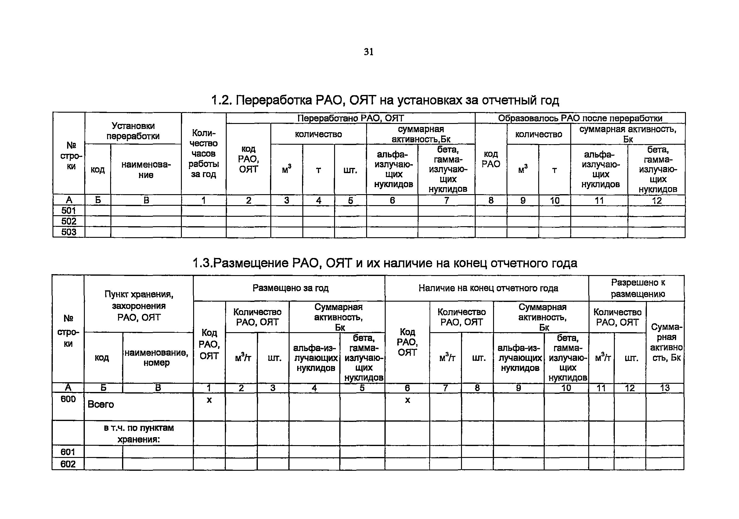 РБ 067-11