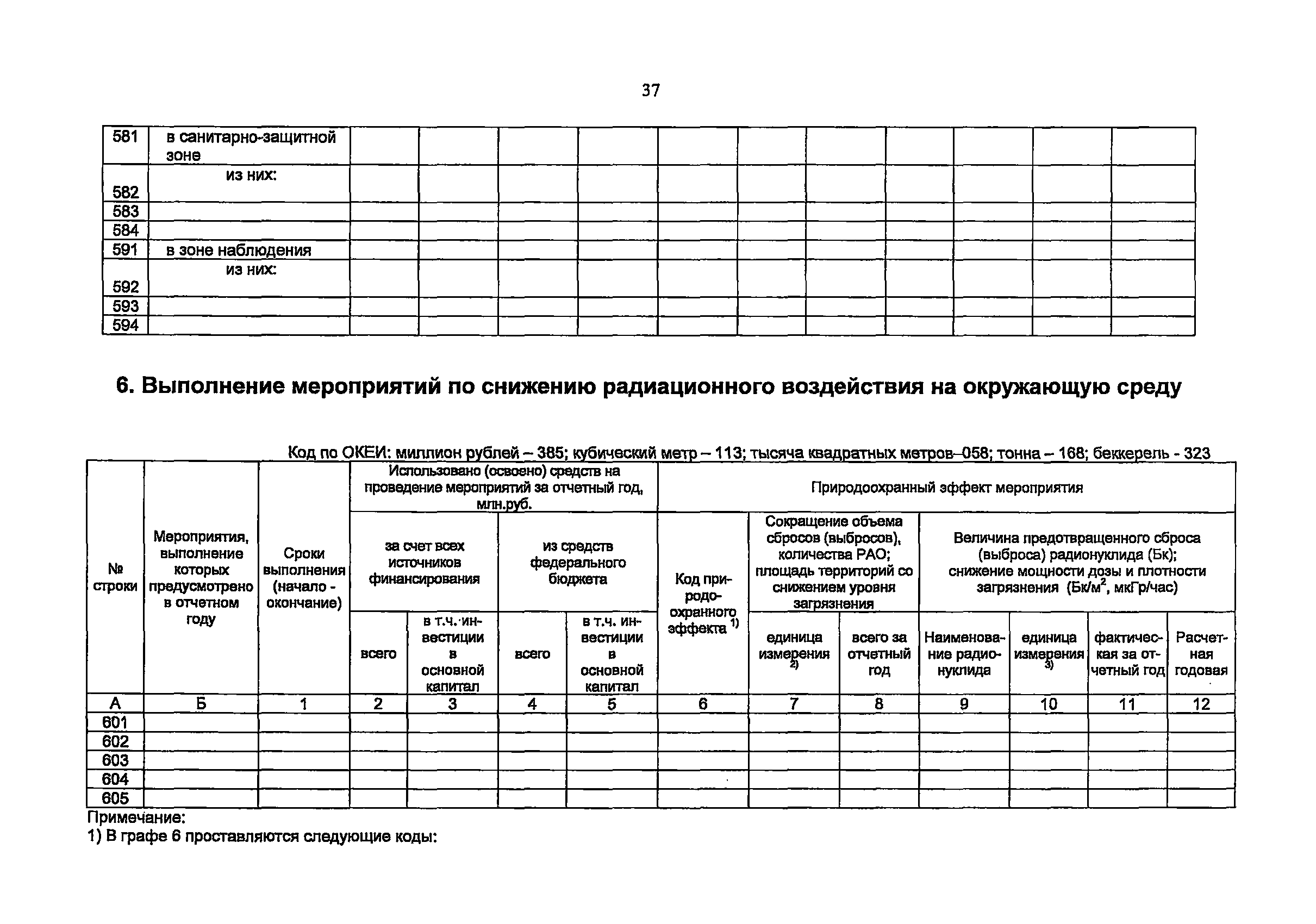 РБ 067-11