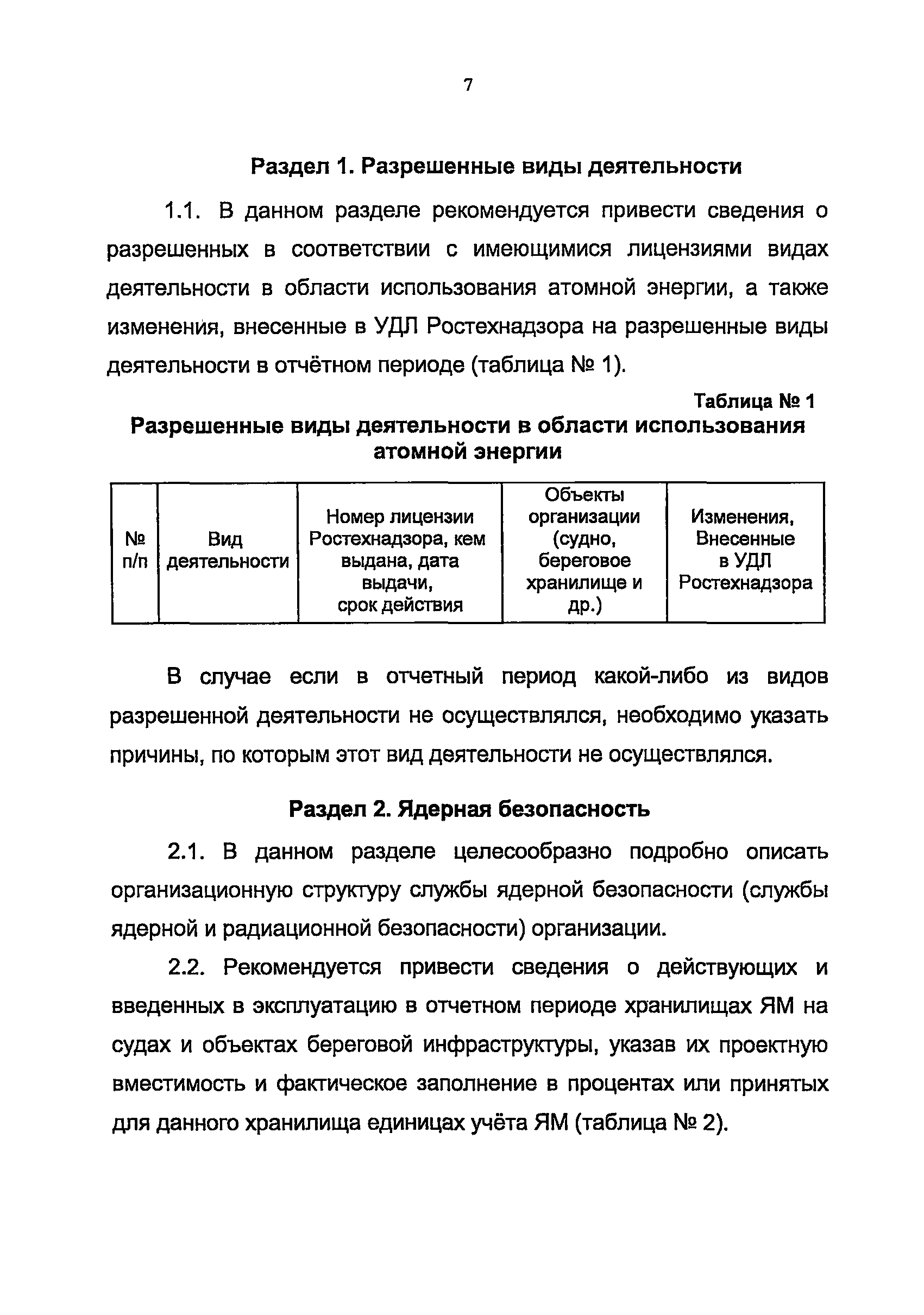 РБ 067-11