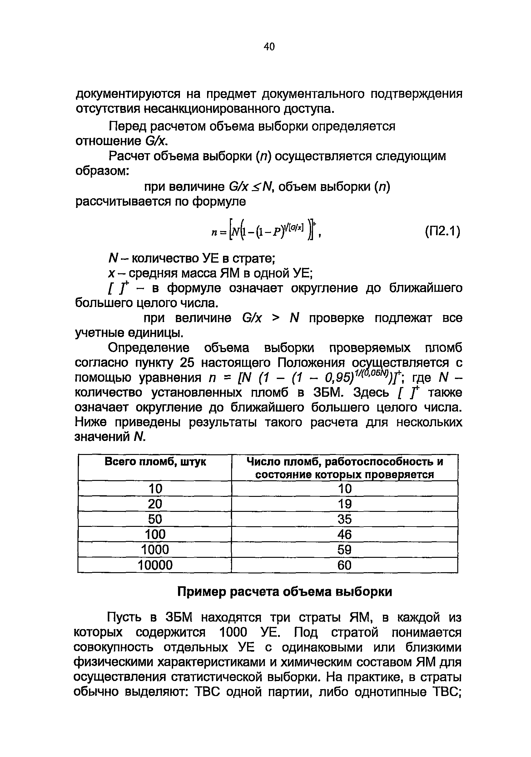 РБ 066-11