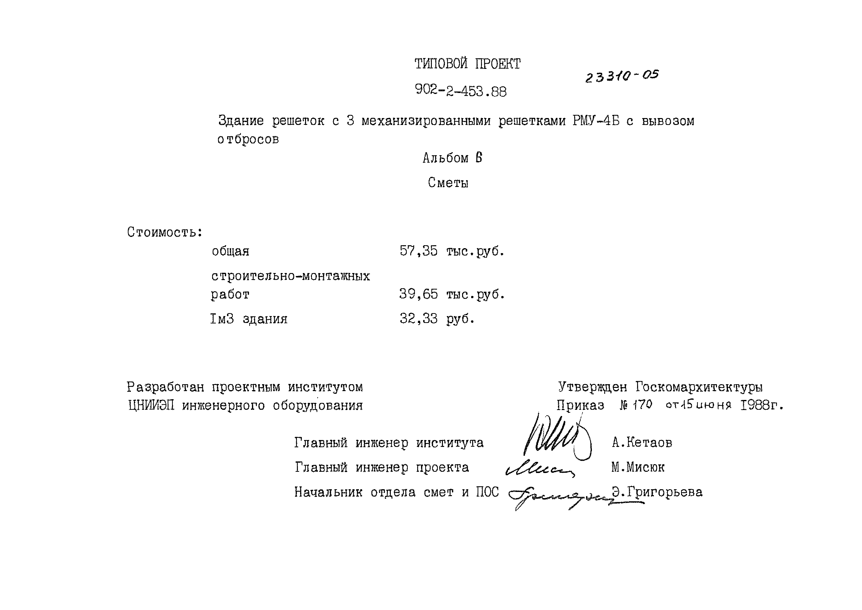 Типовой проект 902-2-453.88