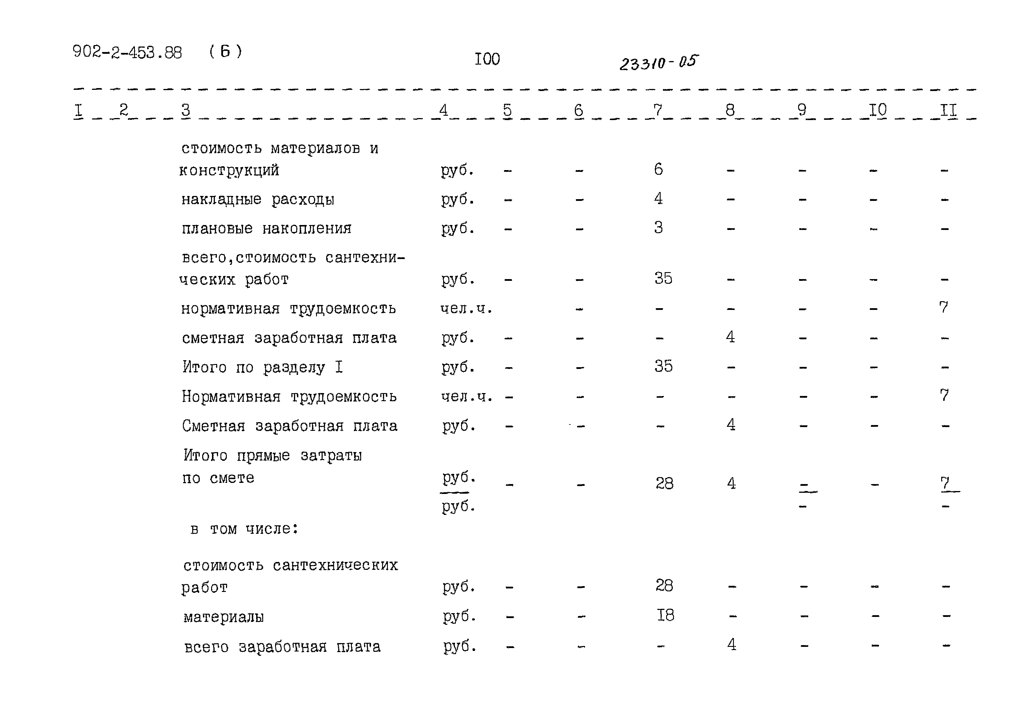 Типовой проект 902-2-453.88