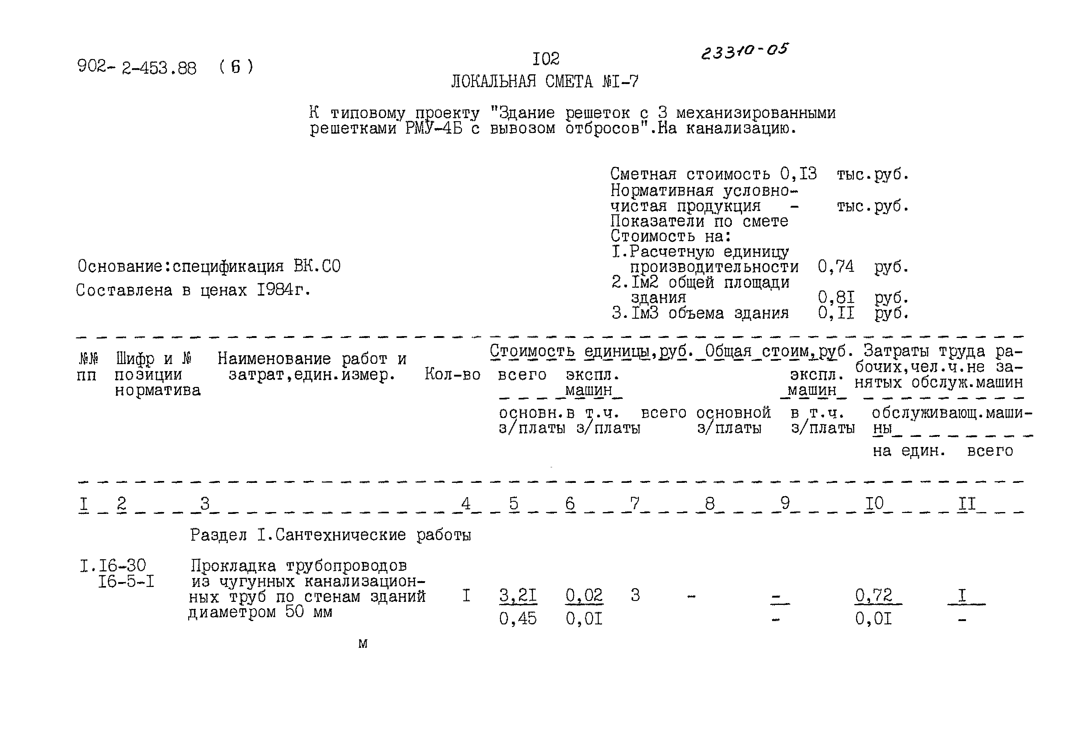 Типовой проект 902-2-453.88