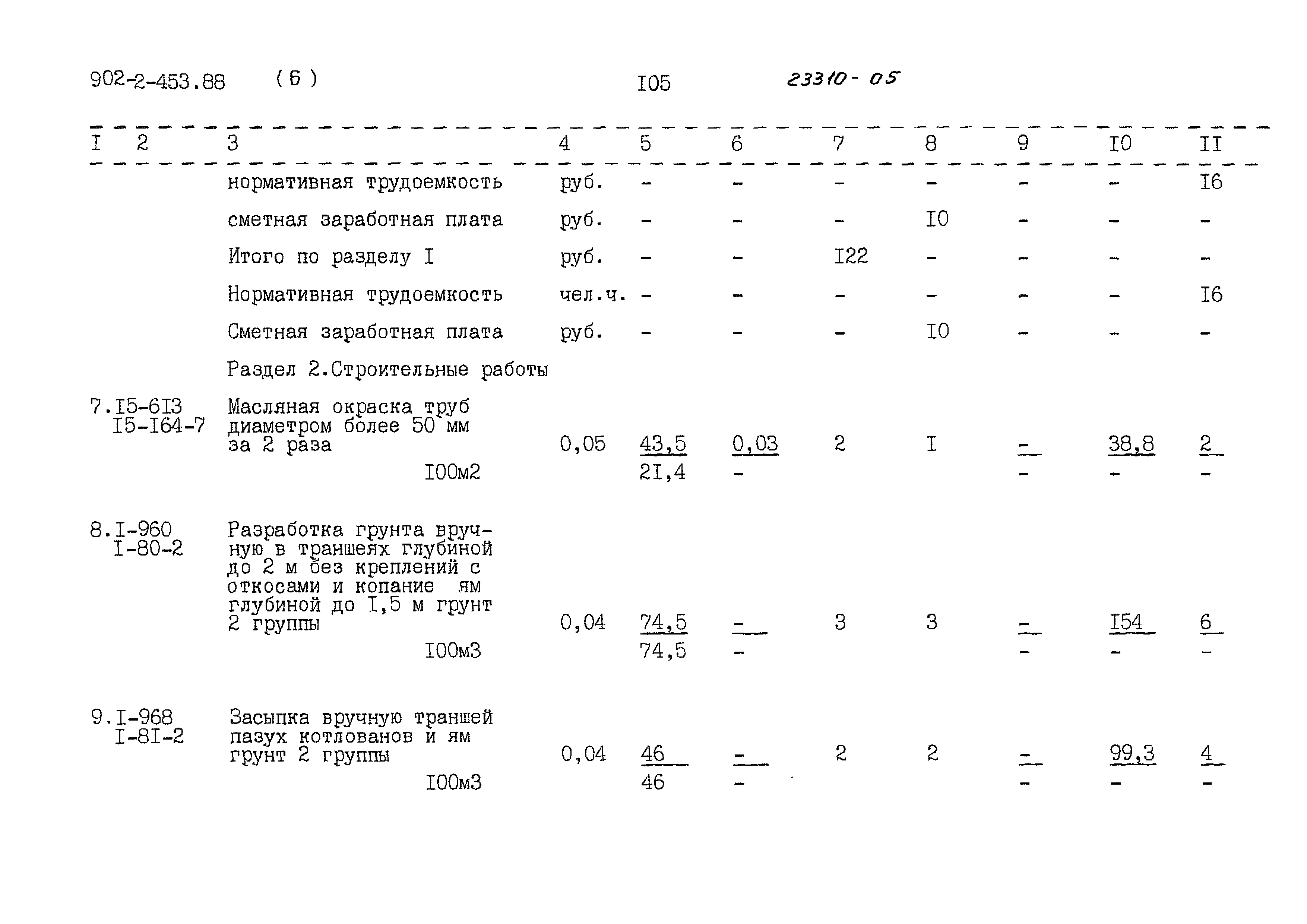 Типовой проект 902-2-453.88