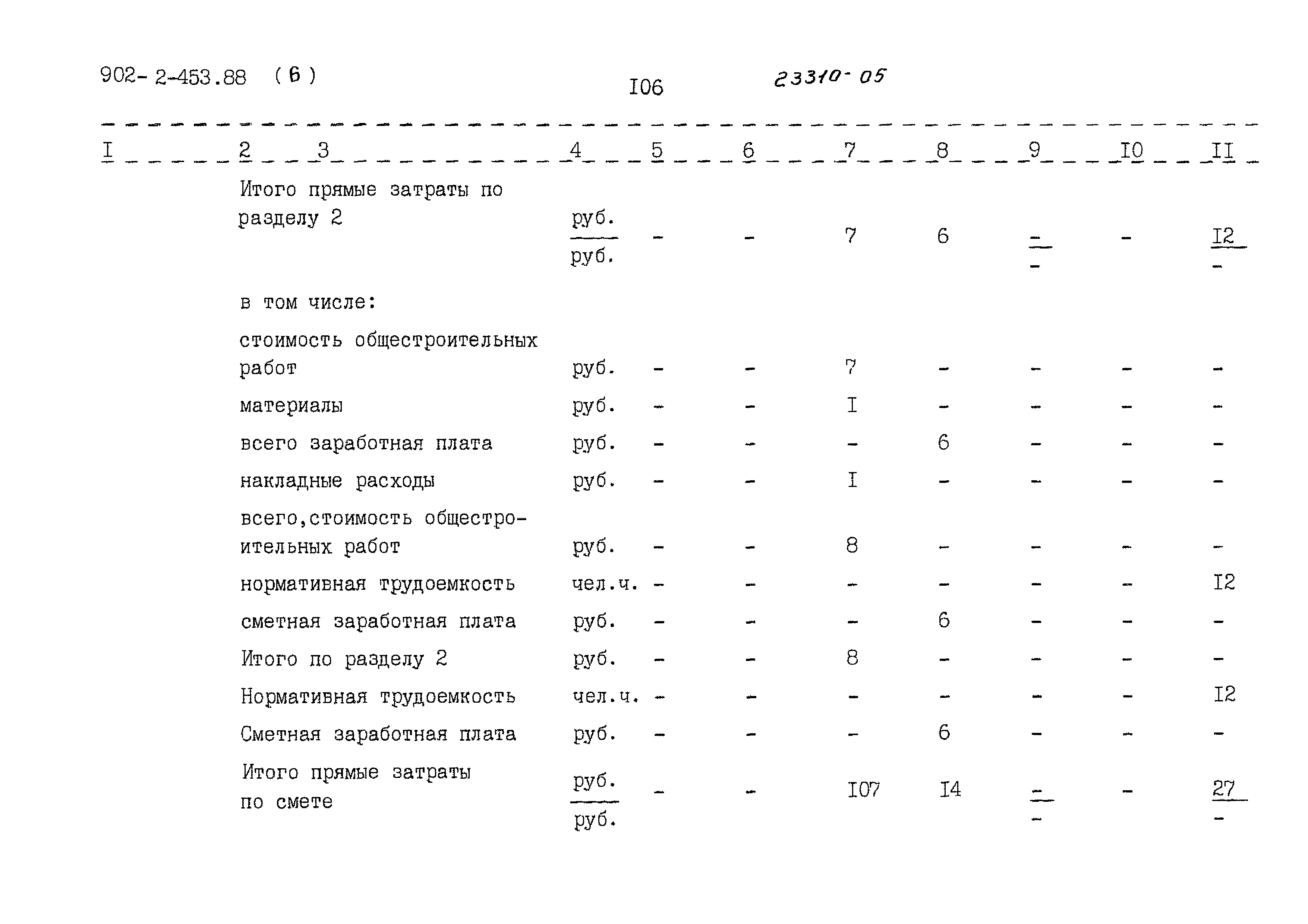Типовой проект 902-2-453.88