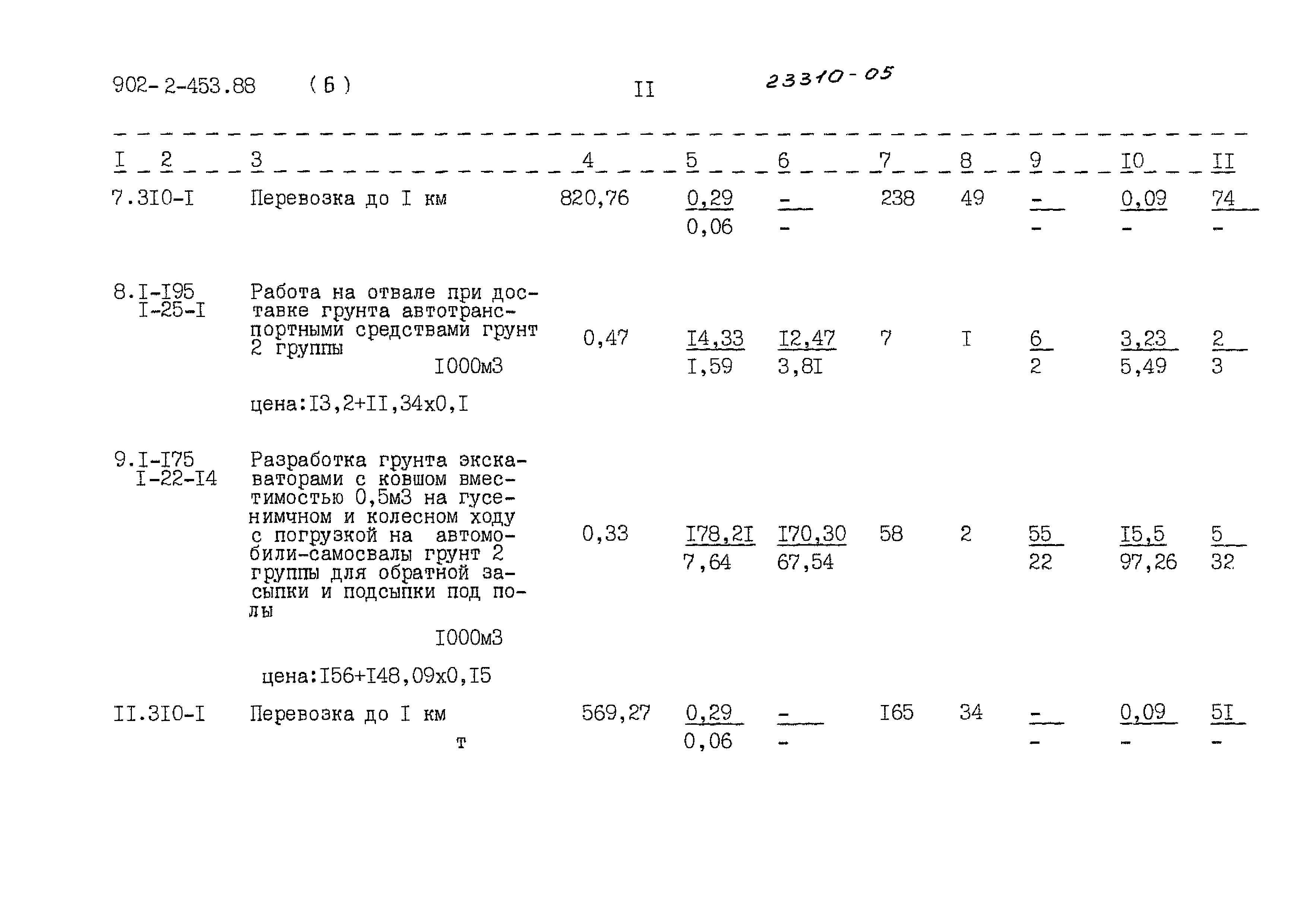 Типовой проект 902-2-453.88