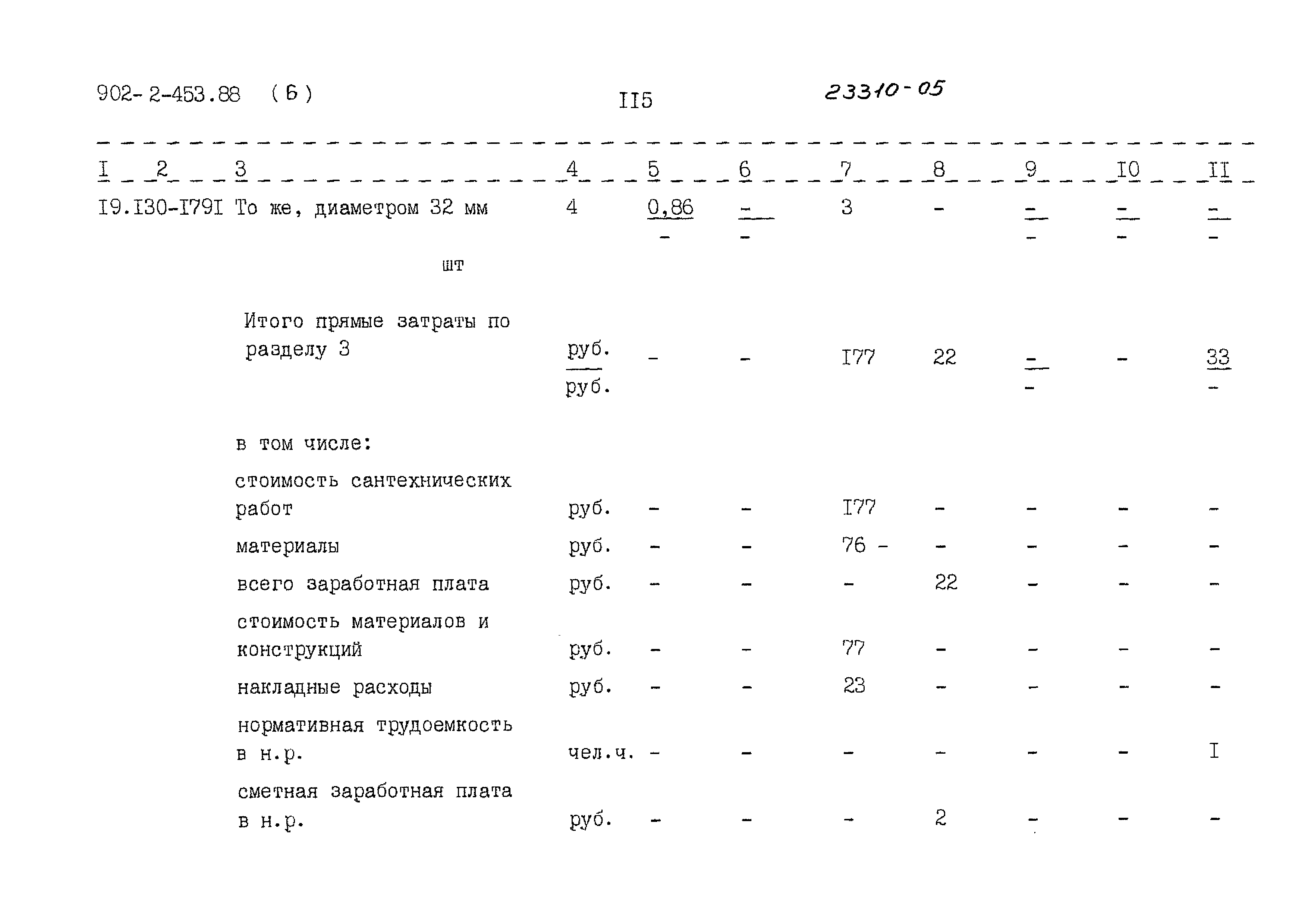 Типовой проект 902-2-453.88