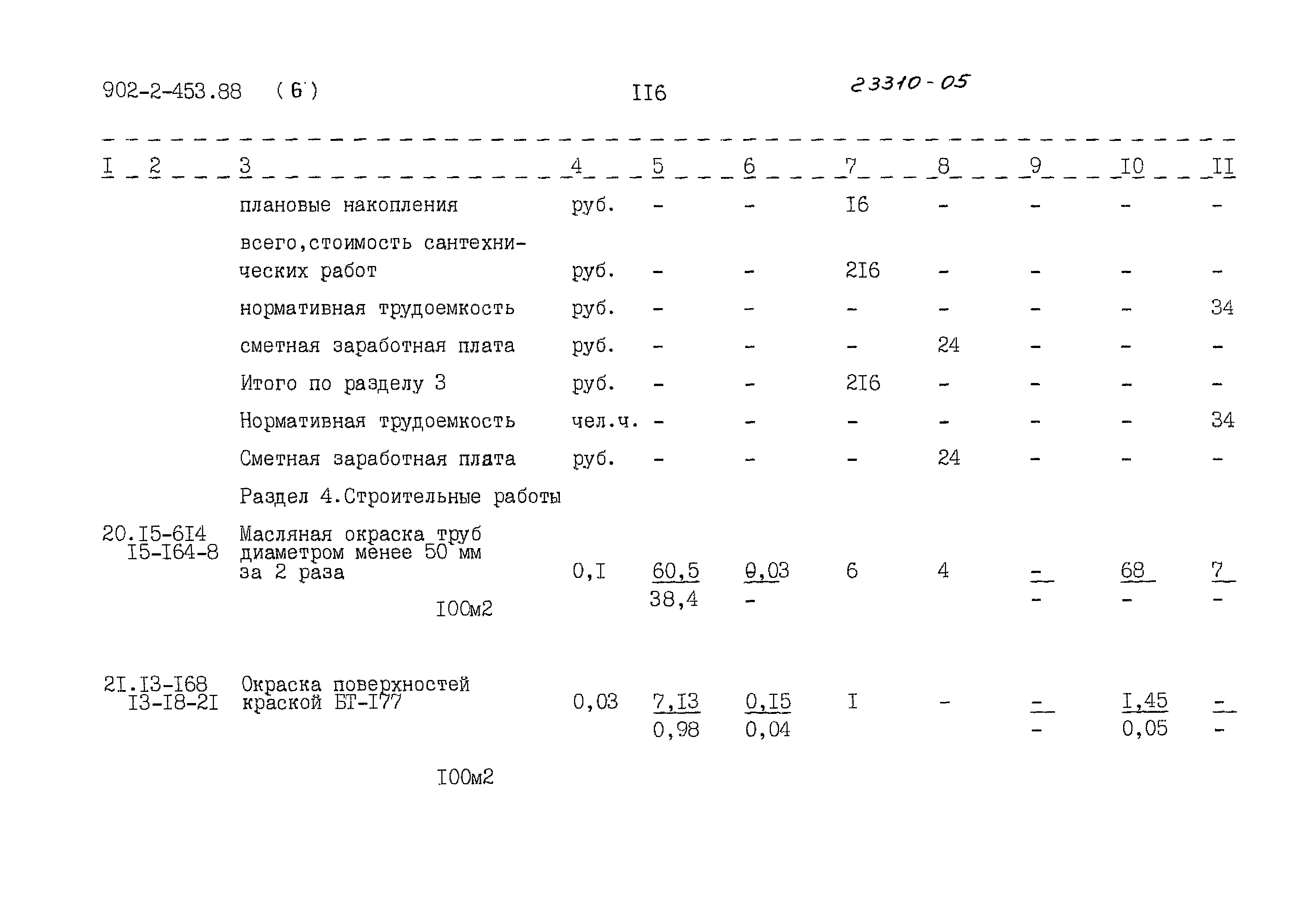Типовой проект 902-2-453.88