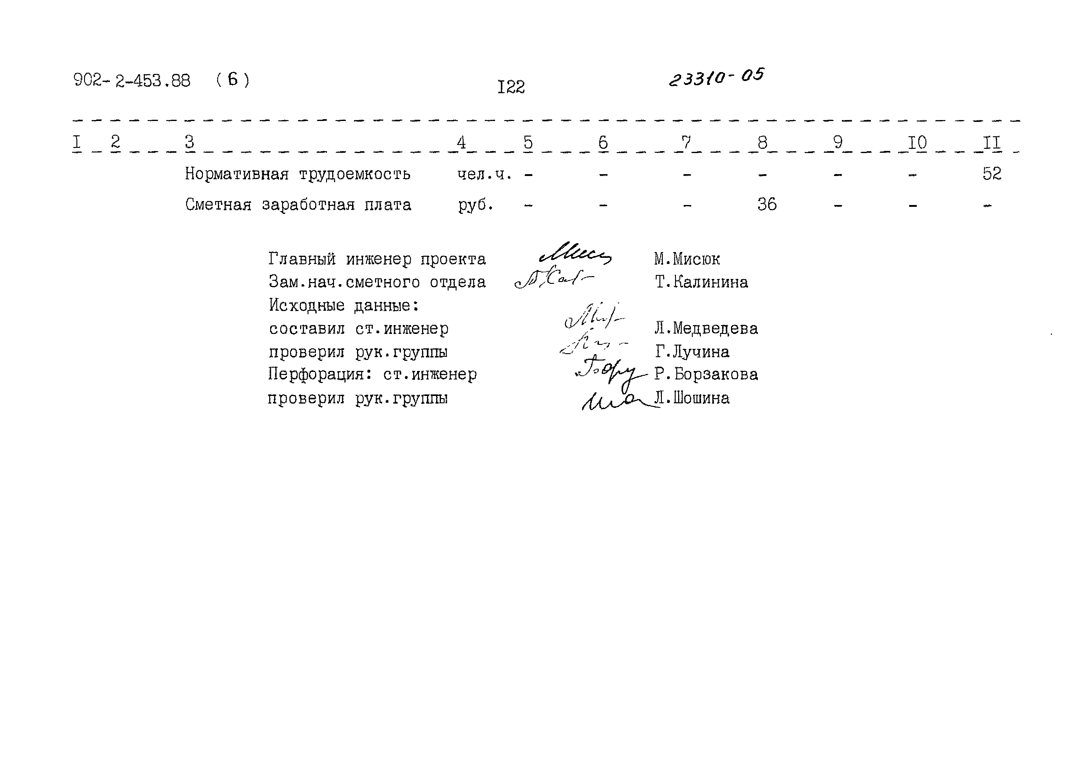 Типовой проект 902-2-453.88