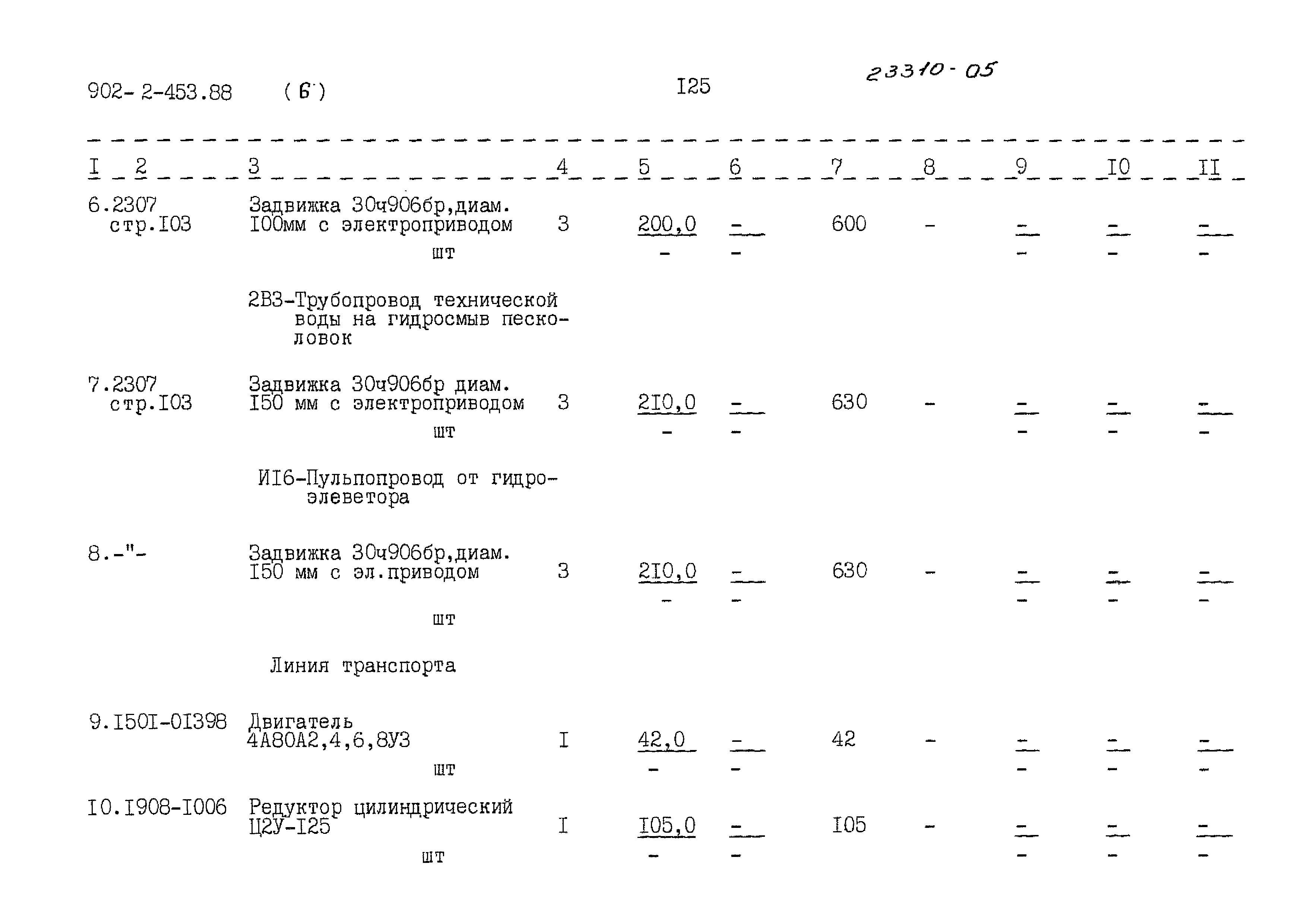 Типовой проект 902-2-453.88