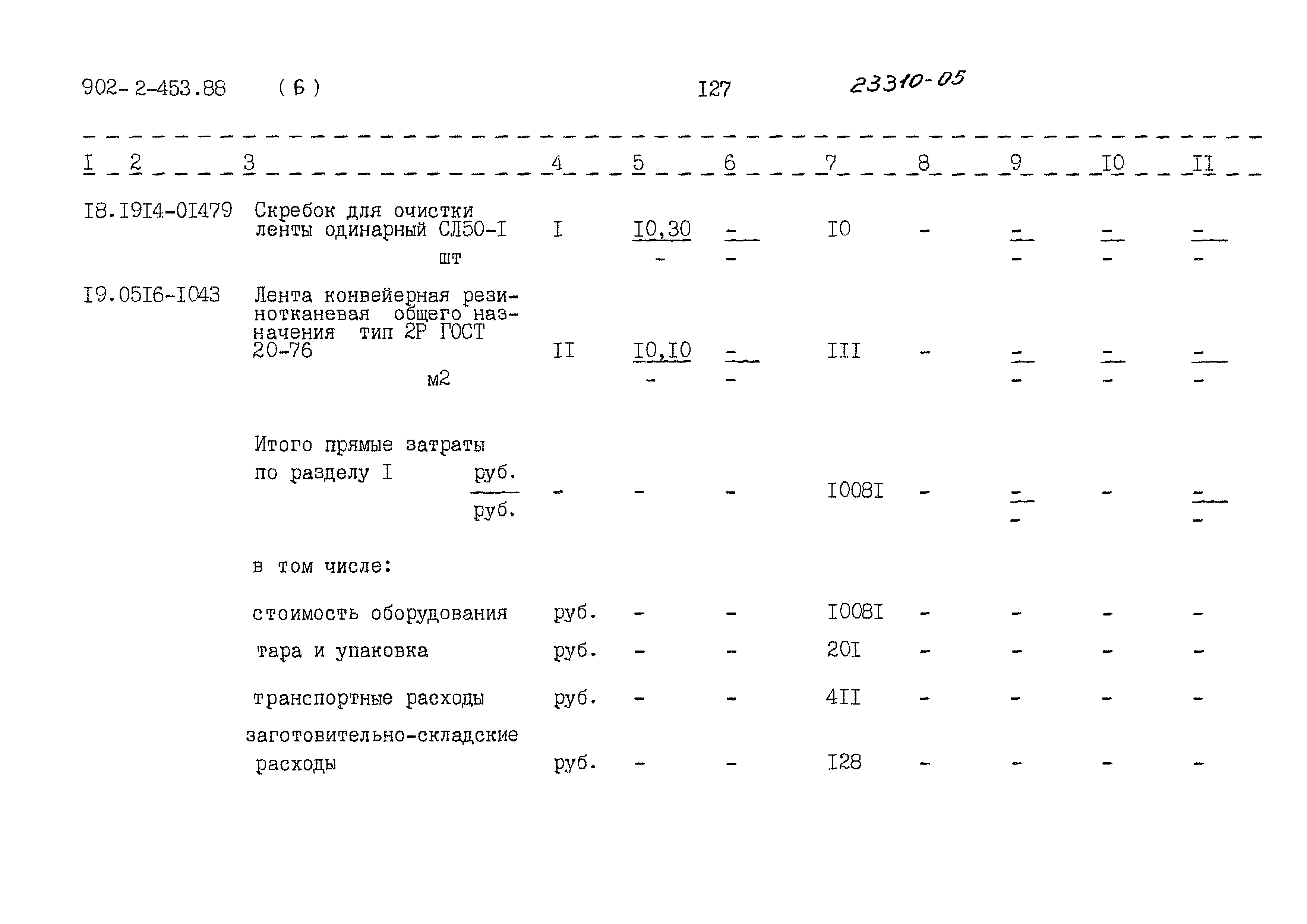 Типовой проект 902-2-453.88