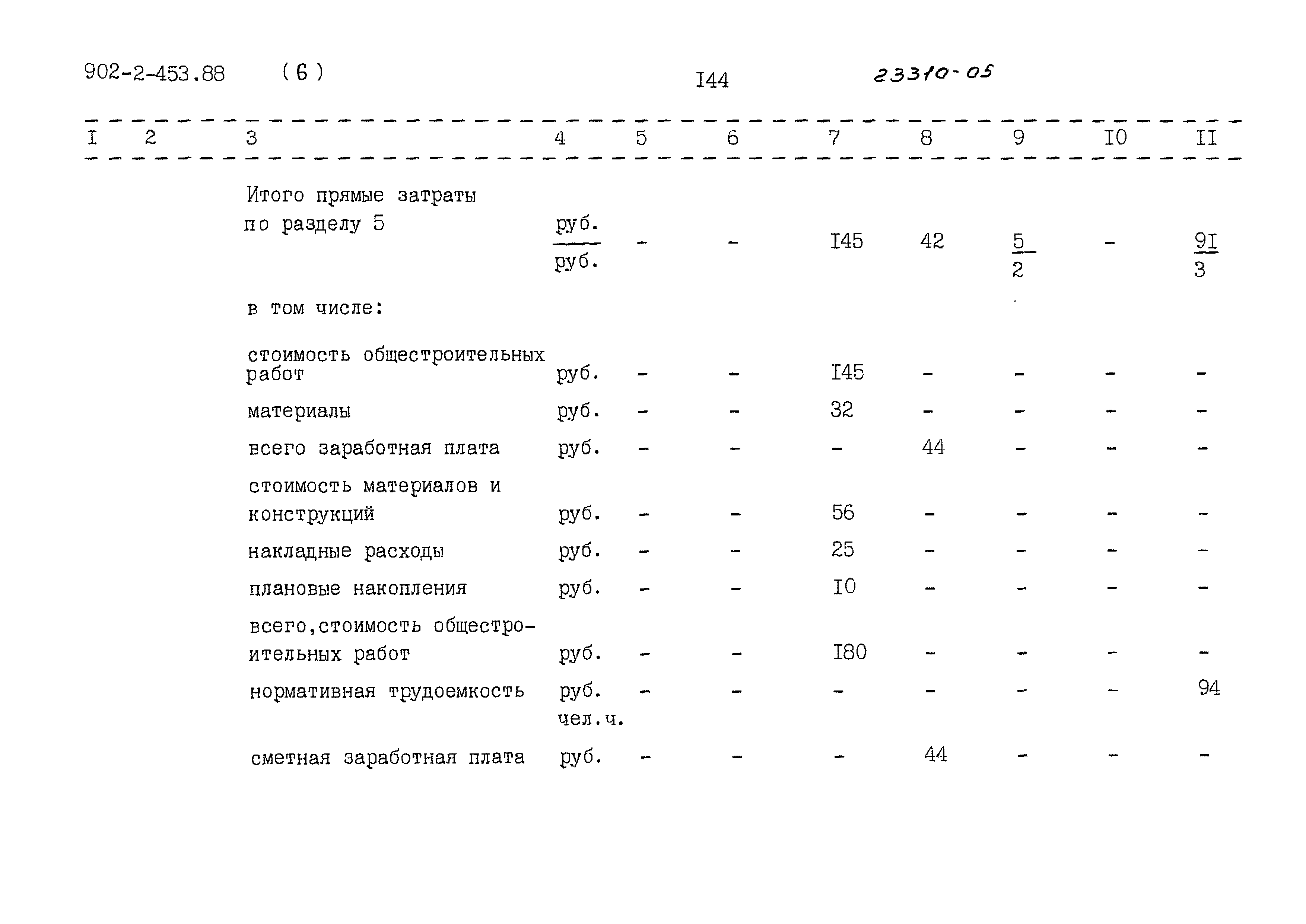 Типовой проект 902-2-453.88