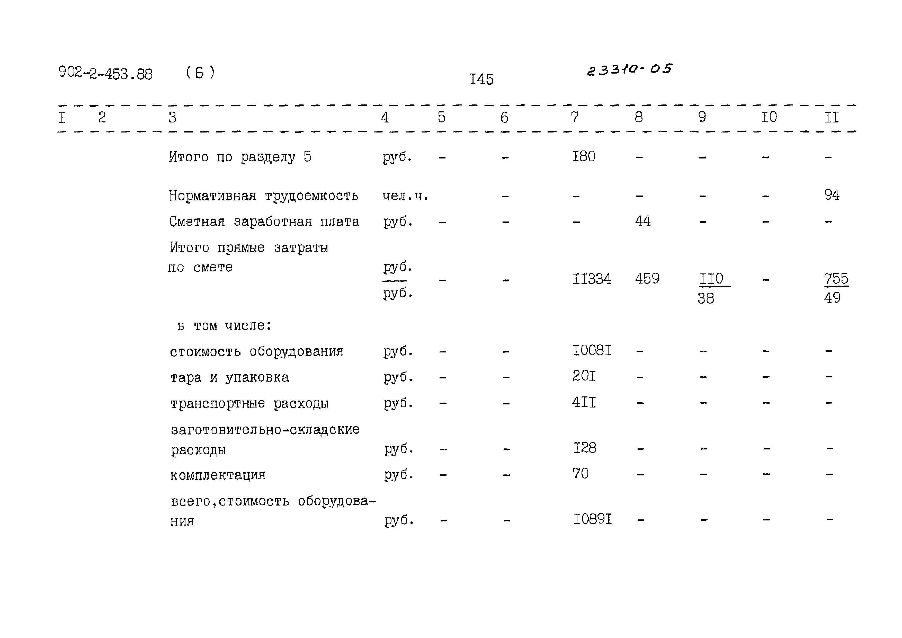 Типовой проект 902-2-453.88