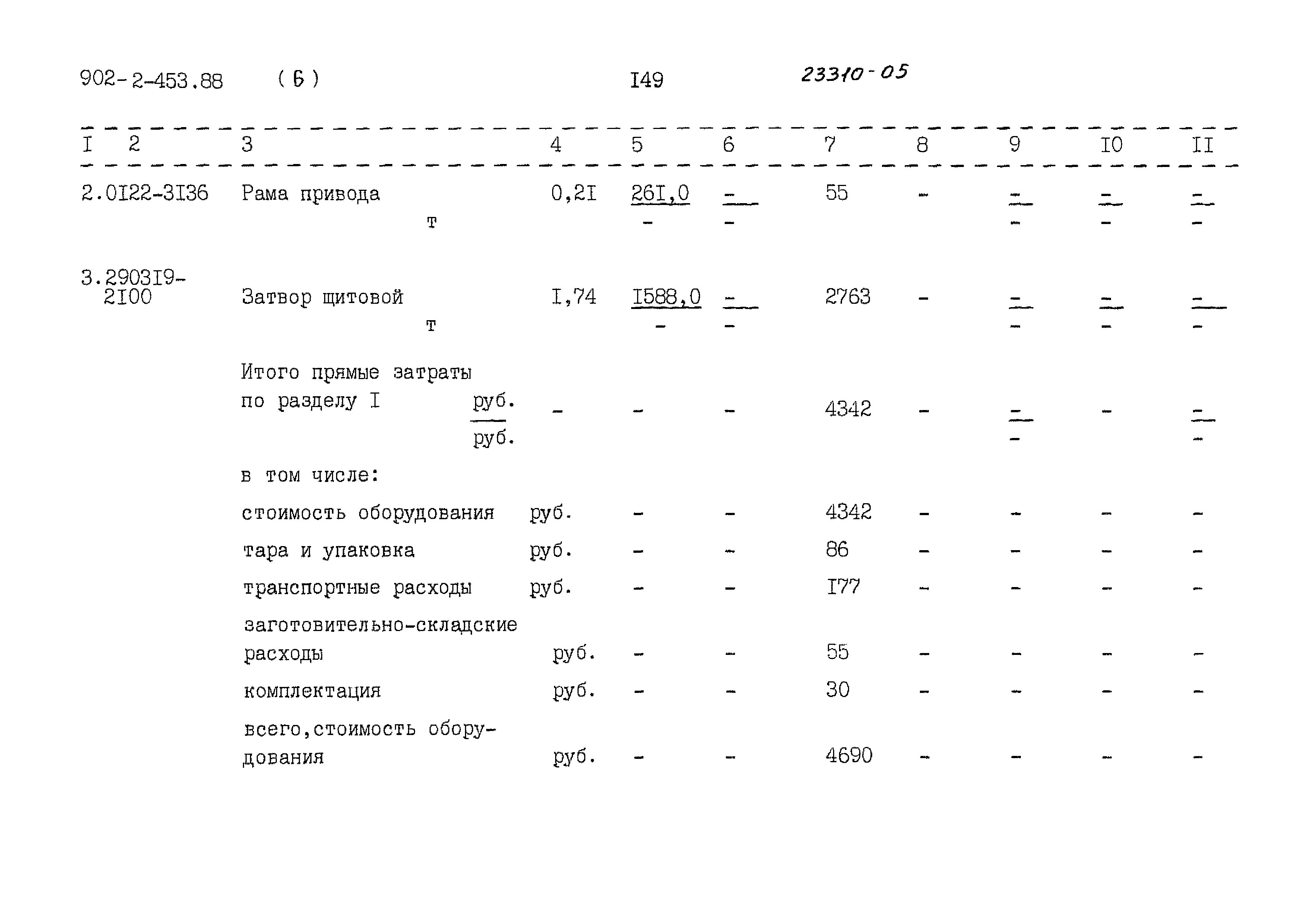 Типовой проект 902-2-453.88