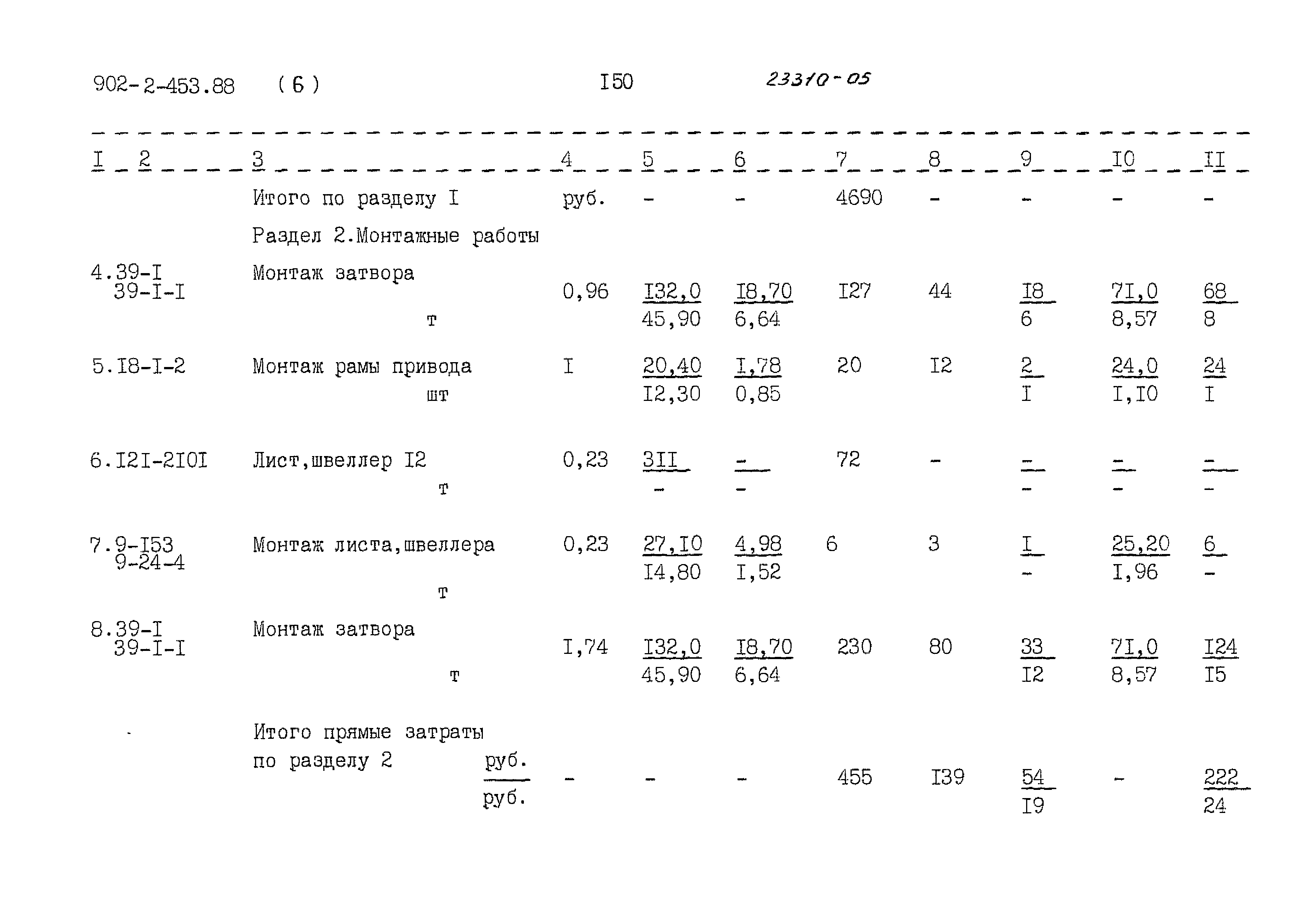 Типовой проект 902-2-453.88