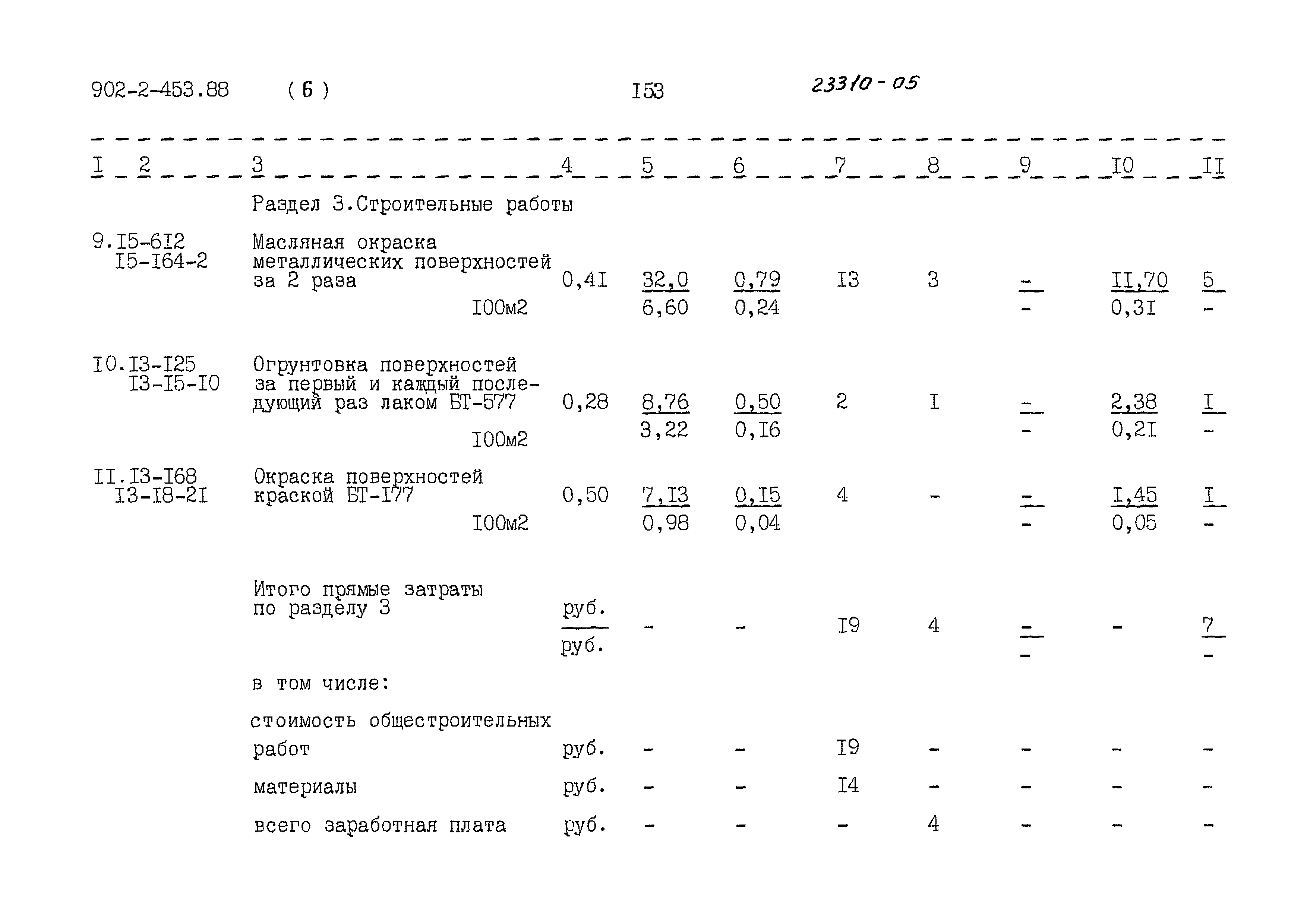 Типовой проект 902-2-453.88