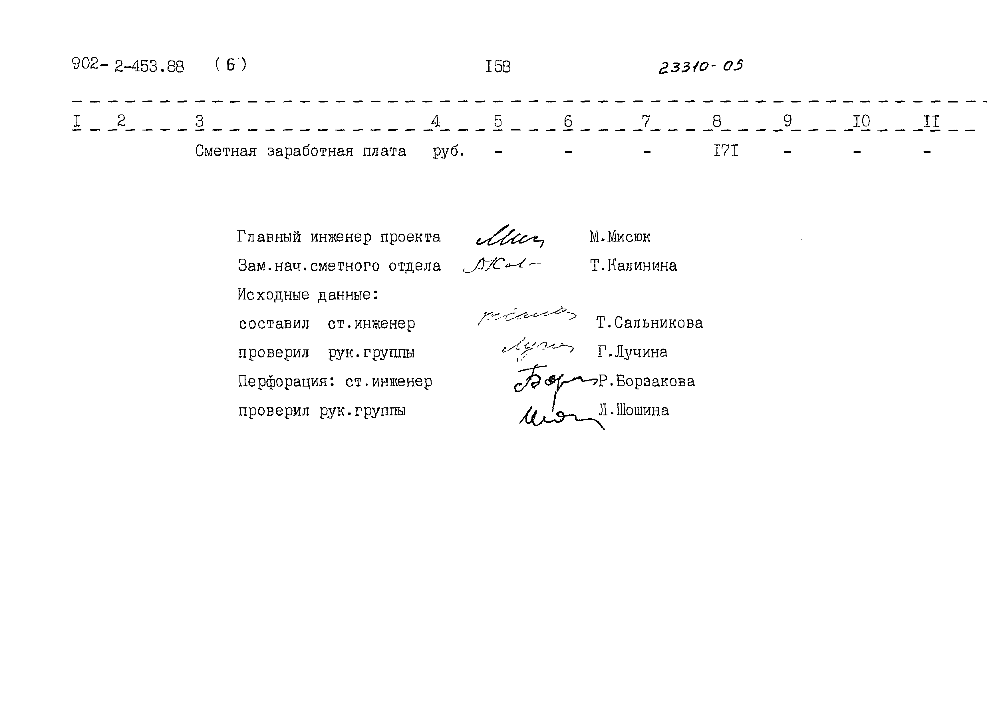 Типовой проект 902-2-453.88