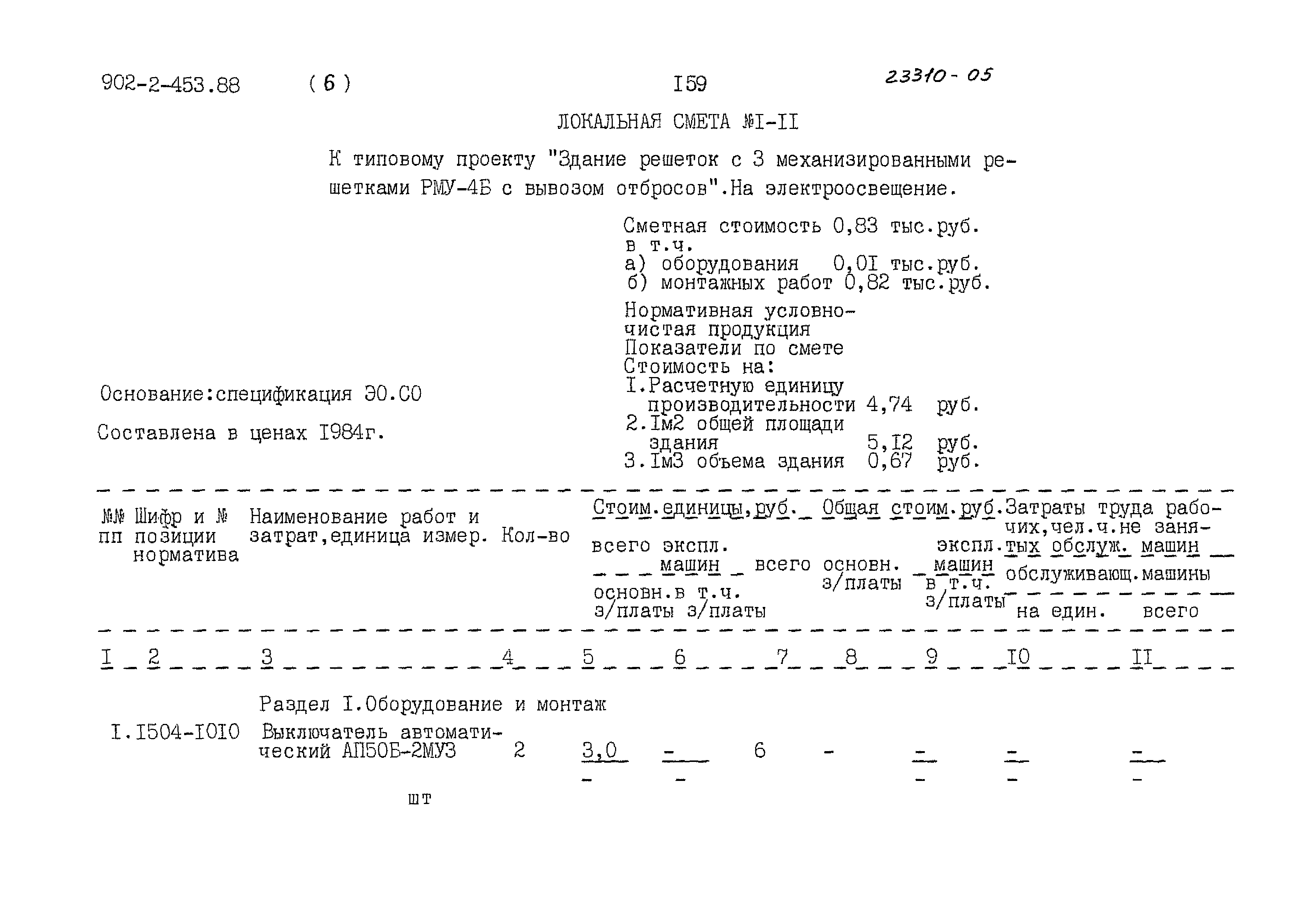 Типовой проект 902-2-453.88