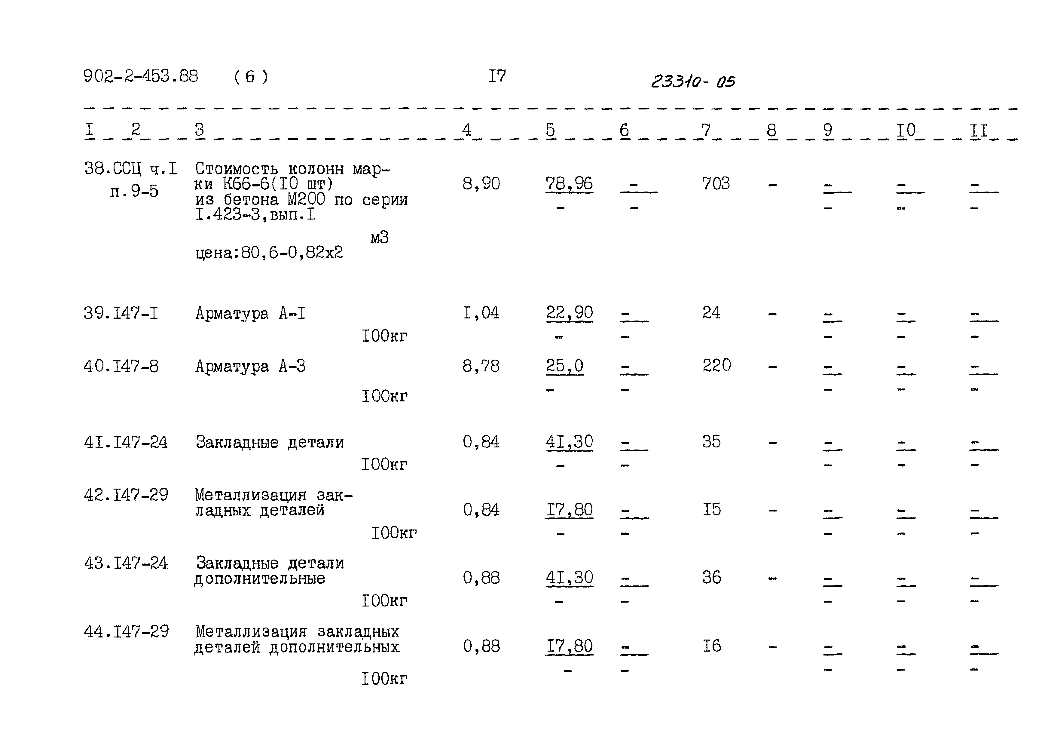 Типовой проект 902-2-453.88