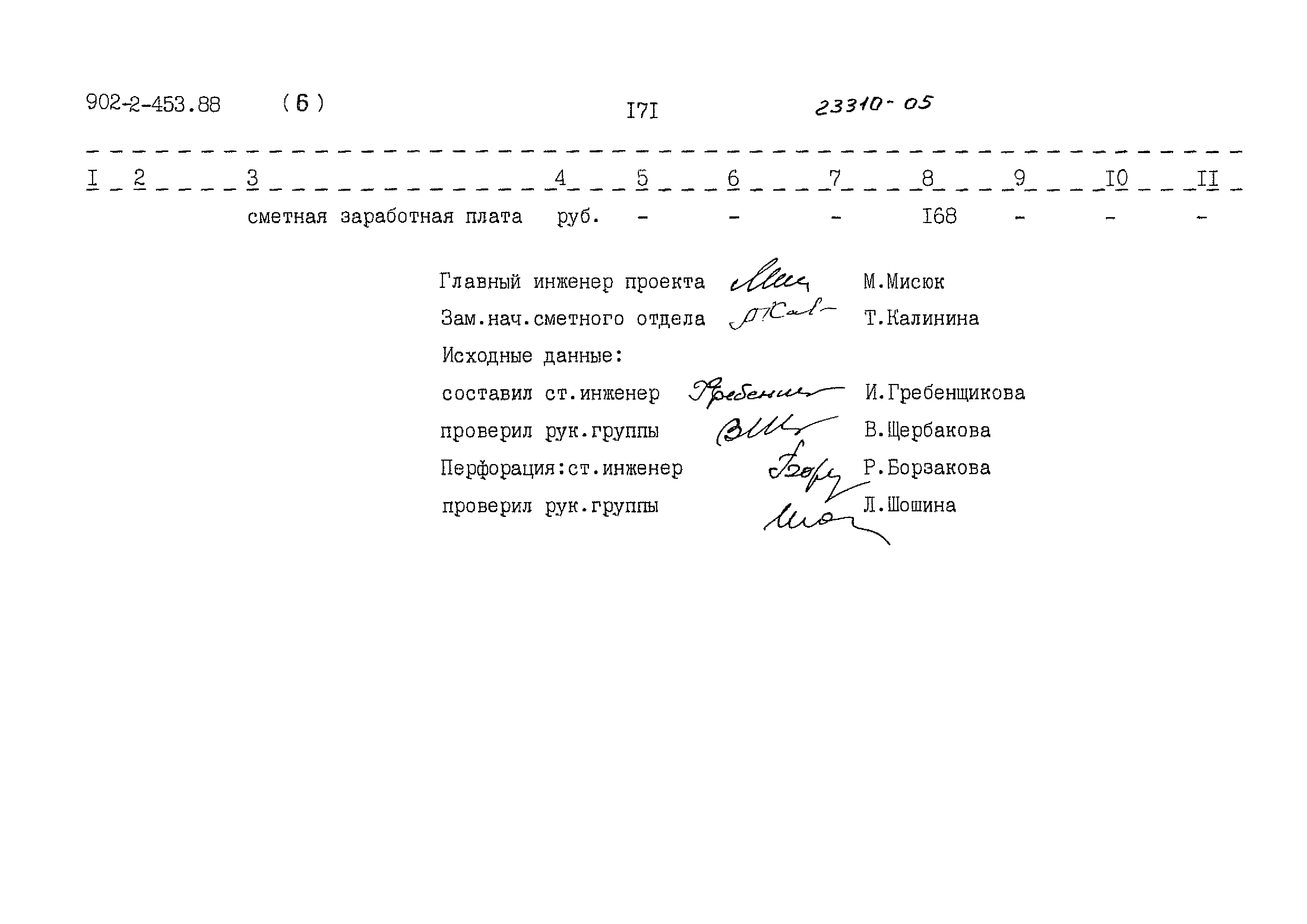 Типовой проект 902-2-453.88