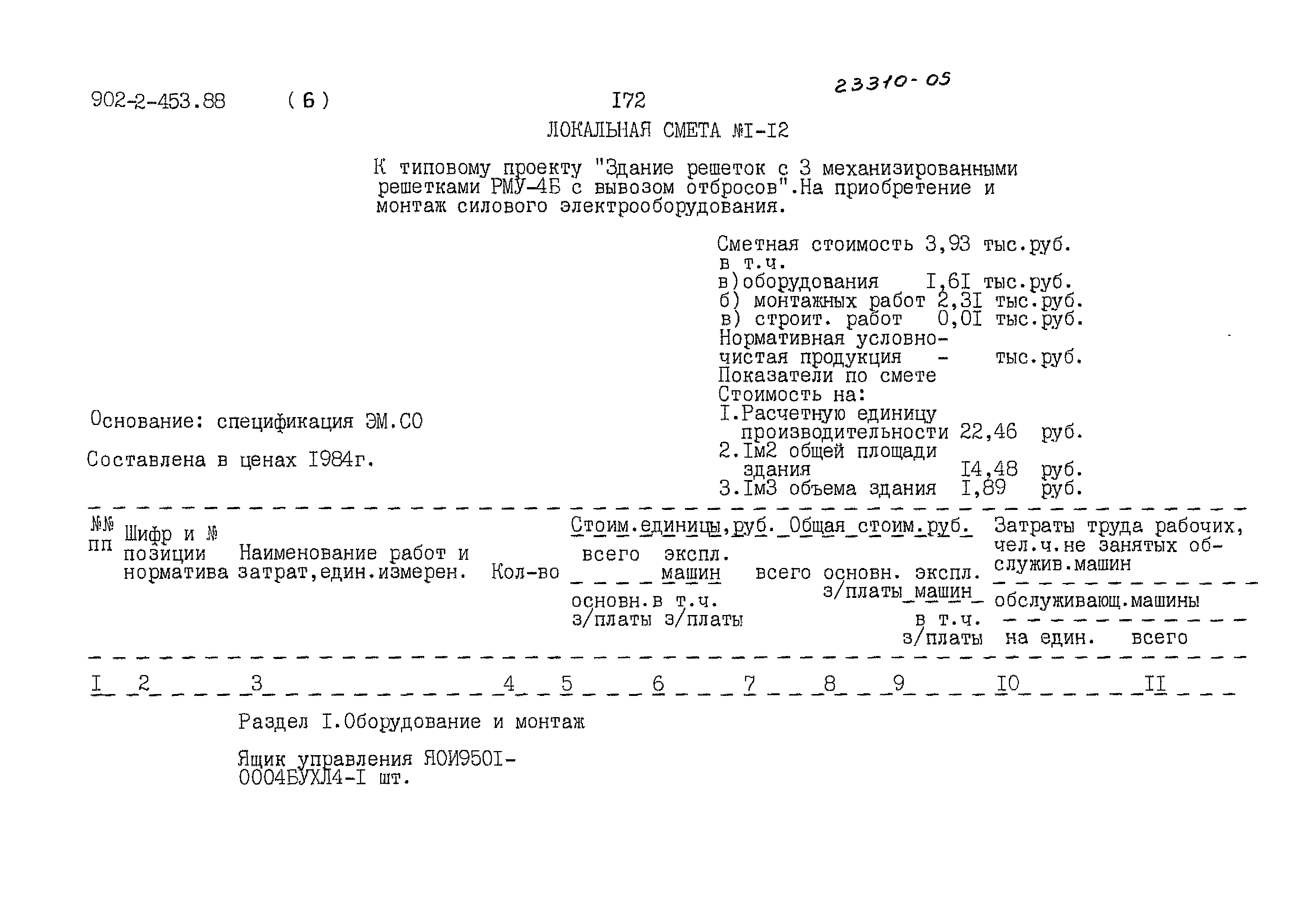 Типовой проект 902-2-453.88