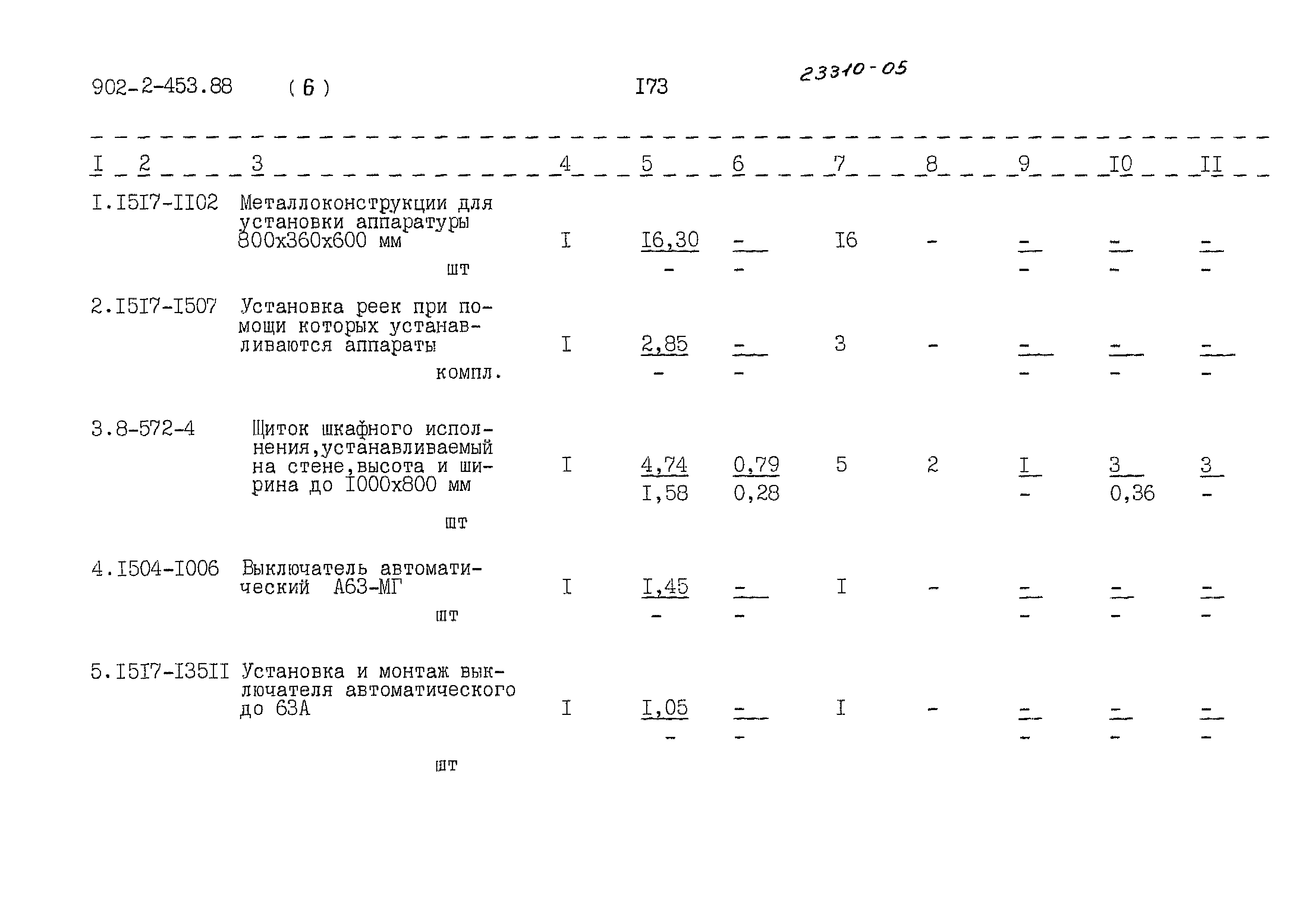 Типовой проект 902-2-453.88