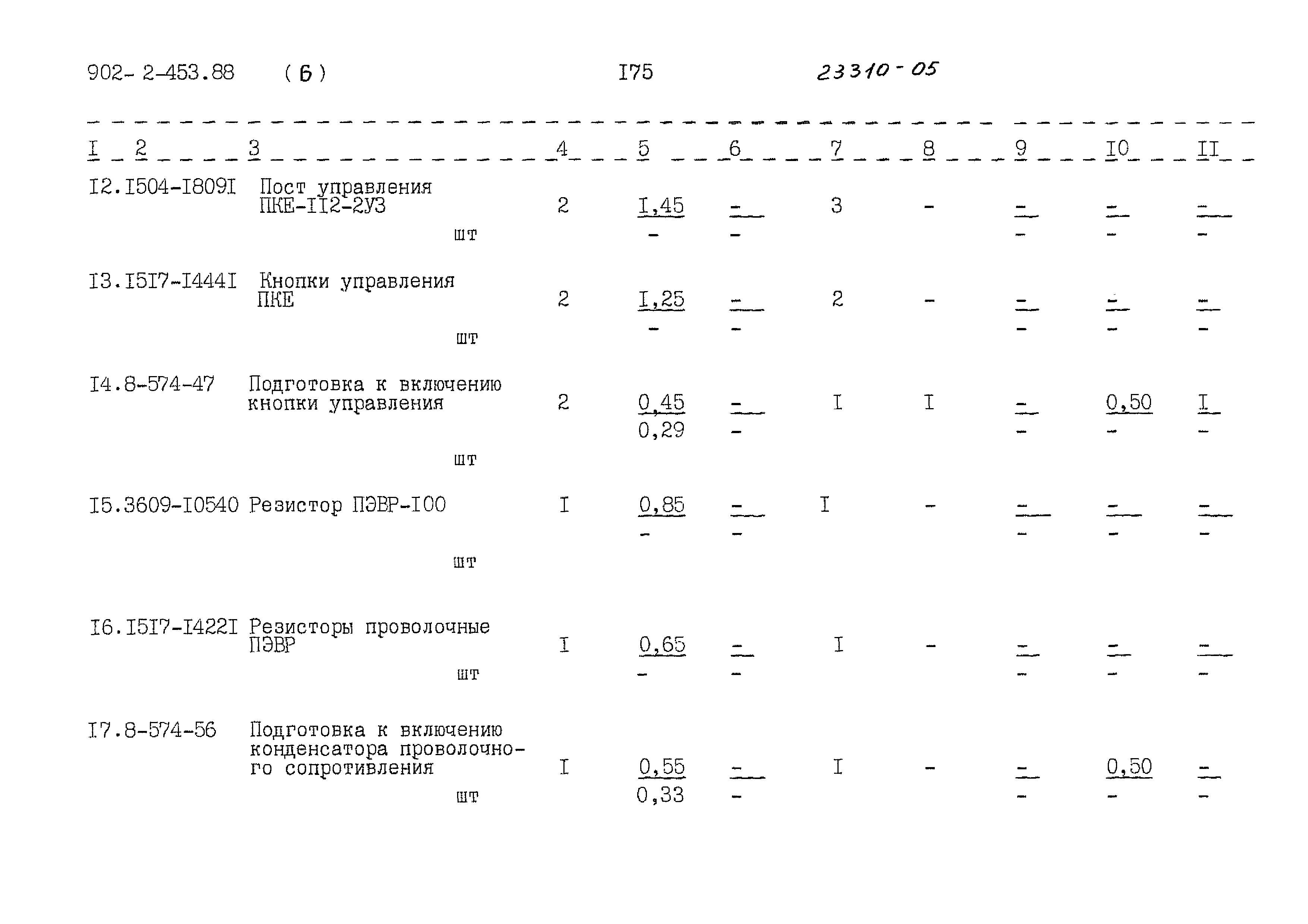 Типовой проект 902-2-453.88